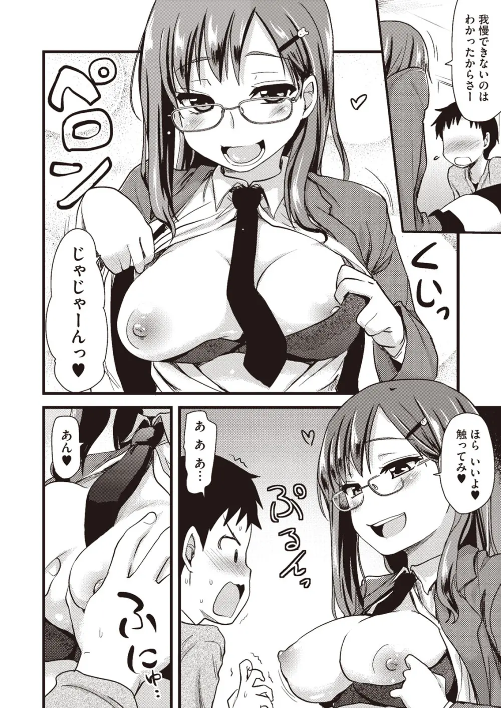 ぶらん乳へぶん Page.48