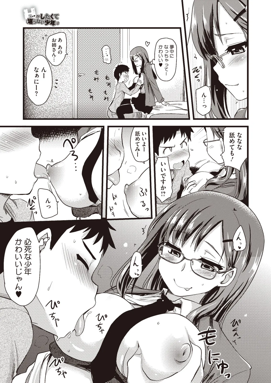 ぶらん乳へぶん Page.49