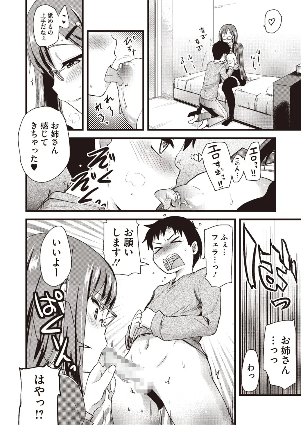ぶらん乳へぶん Page.50