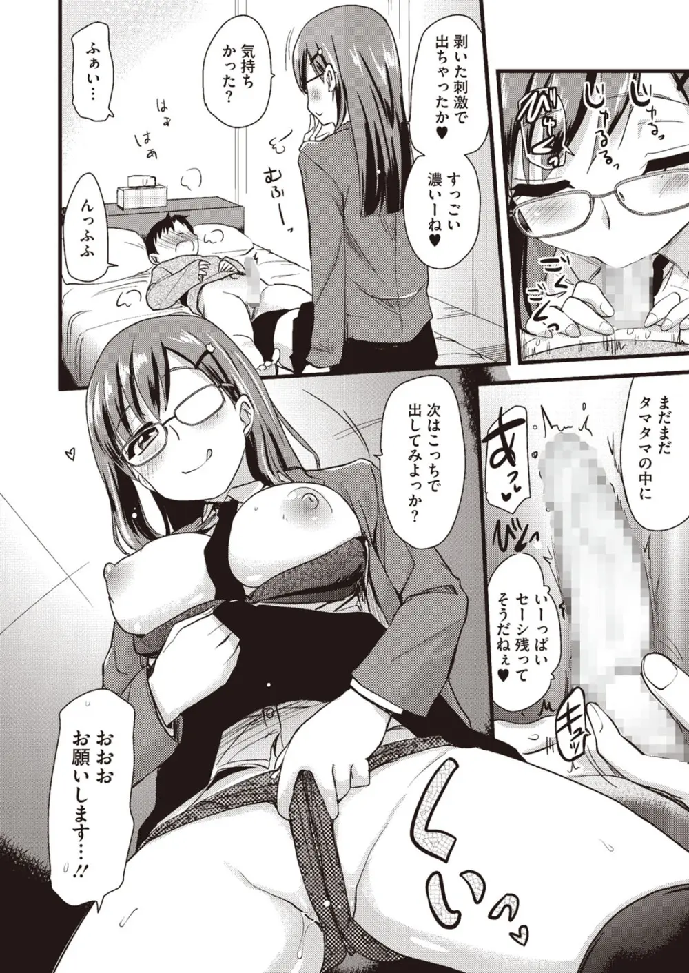 ぶらん乳へぶん Page.54