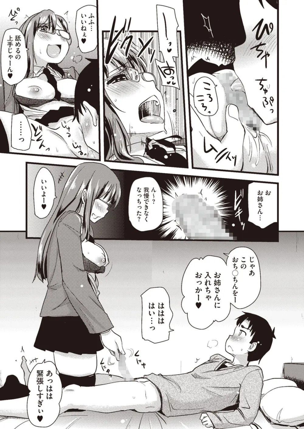 ぶらん乳へぶん Page.57