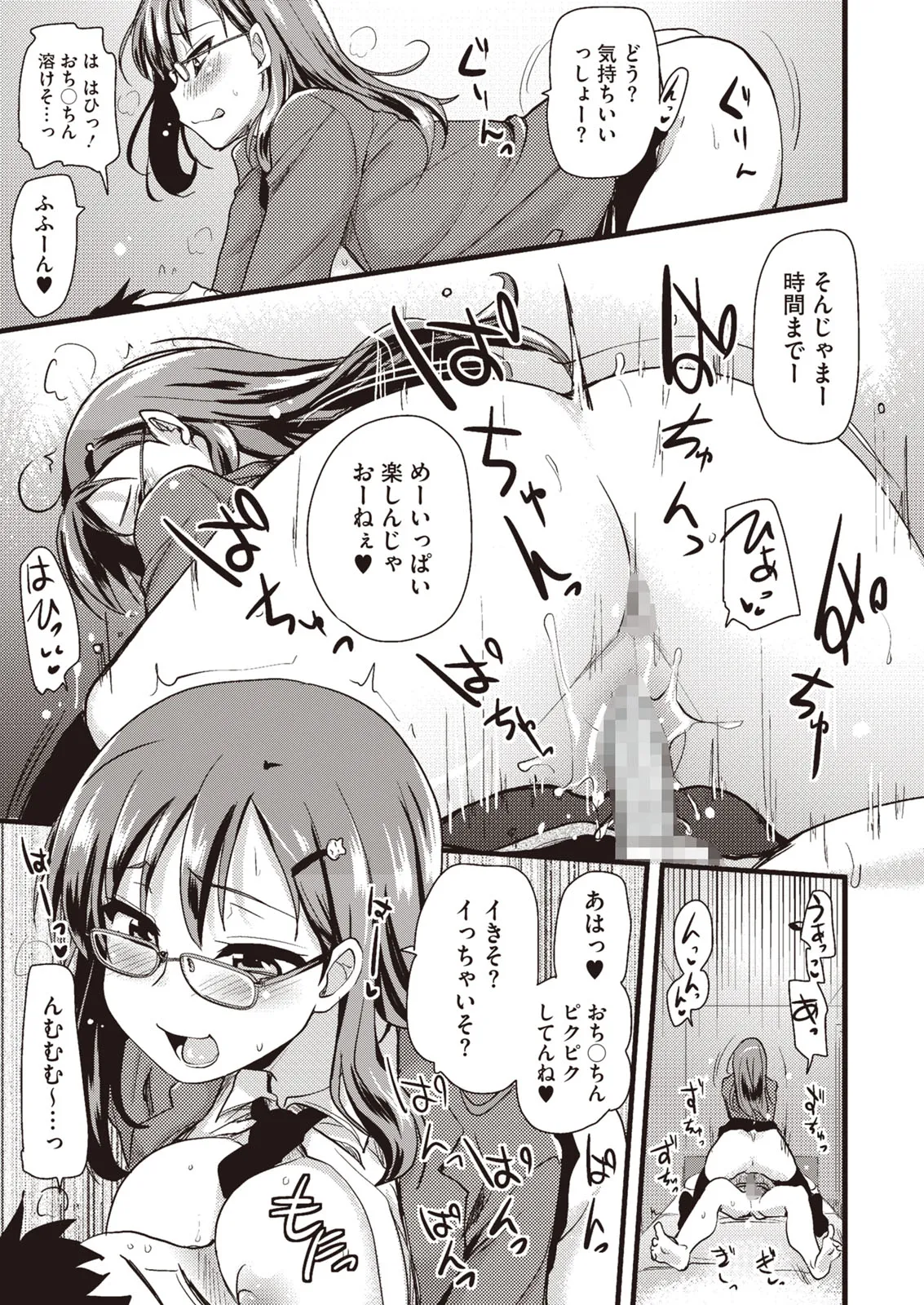ぶらん乳へぶん Page.59