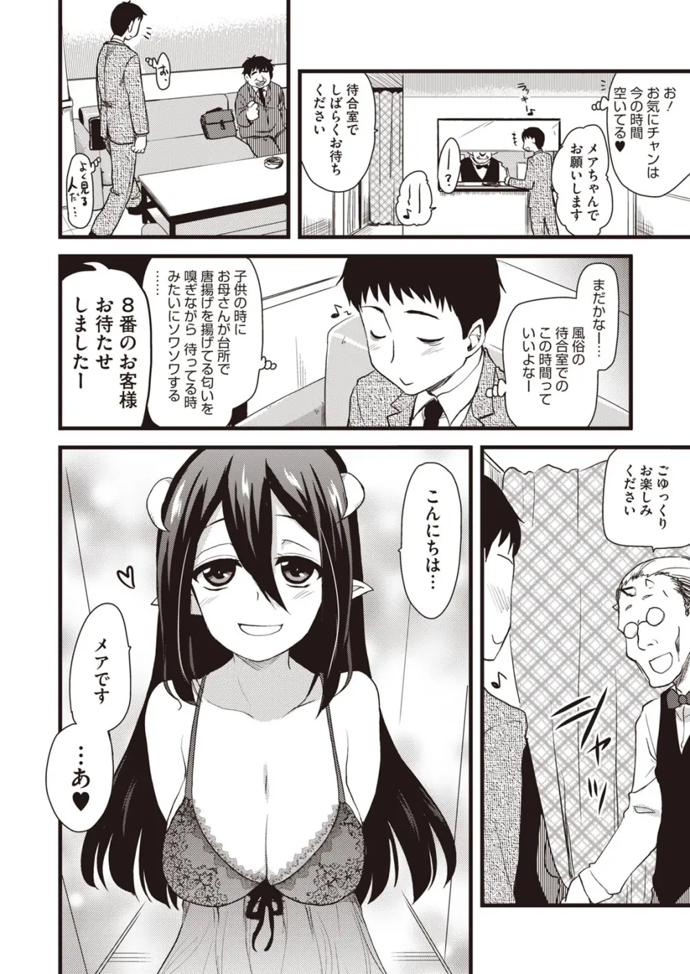 ぶらん乳へぶん Page.6