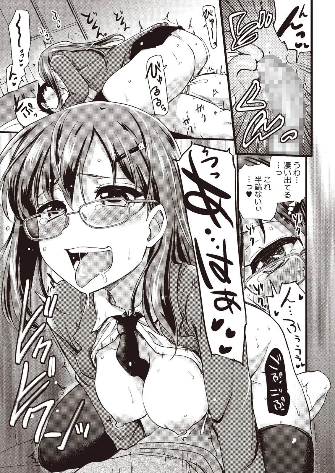 ぶらん乳へぶん Page.61
