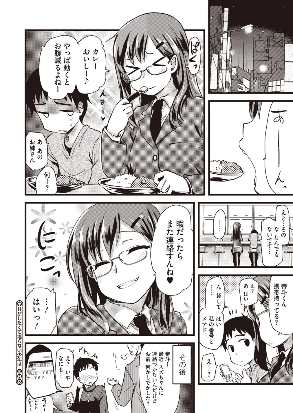 ぶらん乳へぶん Page.62