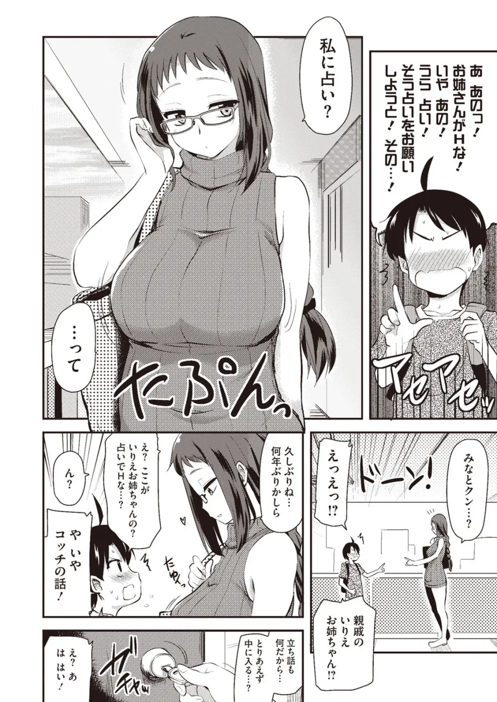 ぶらん乳へぶん Page.64