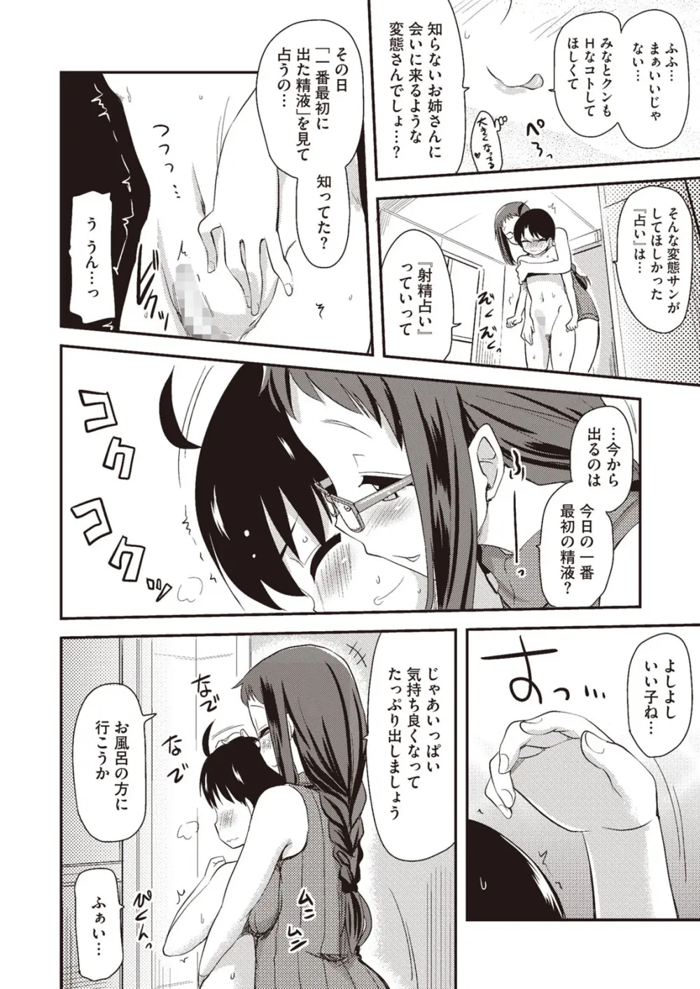 ぶらん乳へぶん Page.68