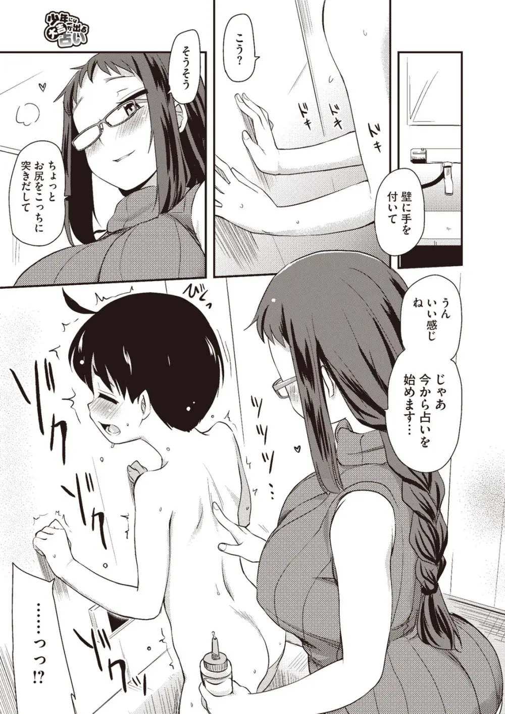 ぶらん乳へぶん Page.69