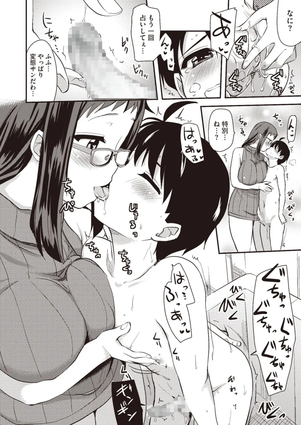 ぶらん乳へぶん Page.74