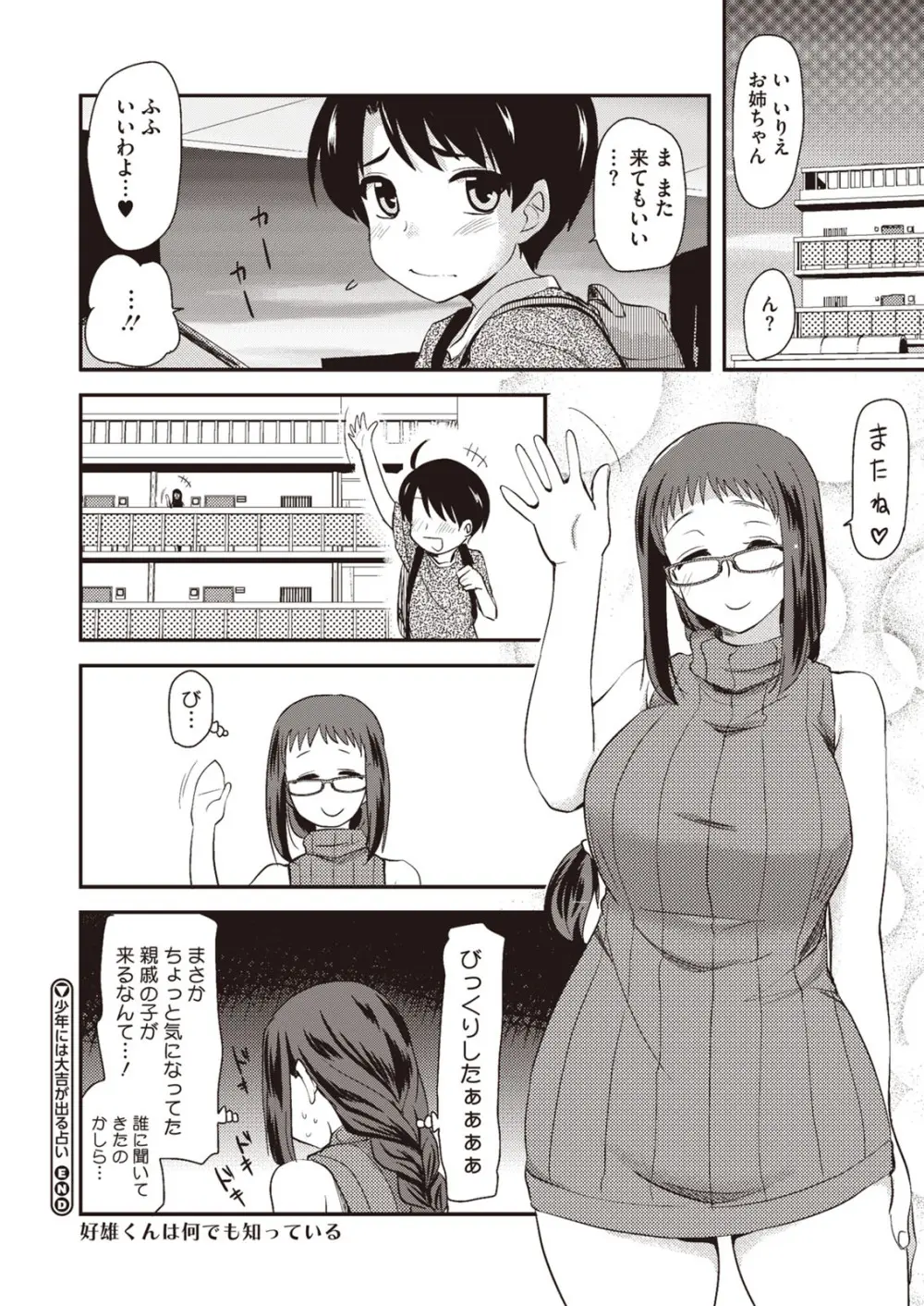 ぶらん乳へぶん Page.82