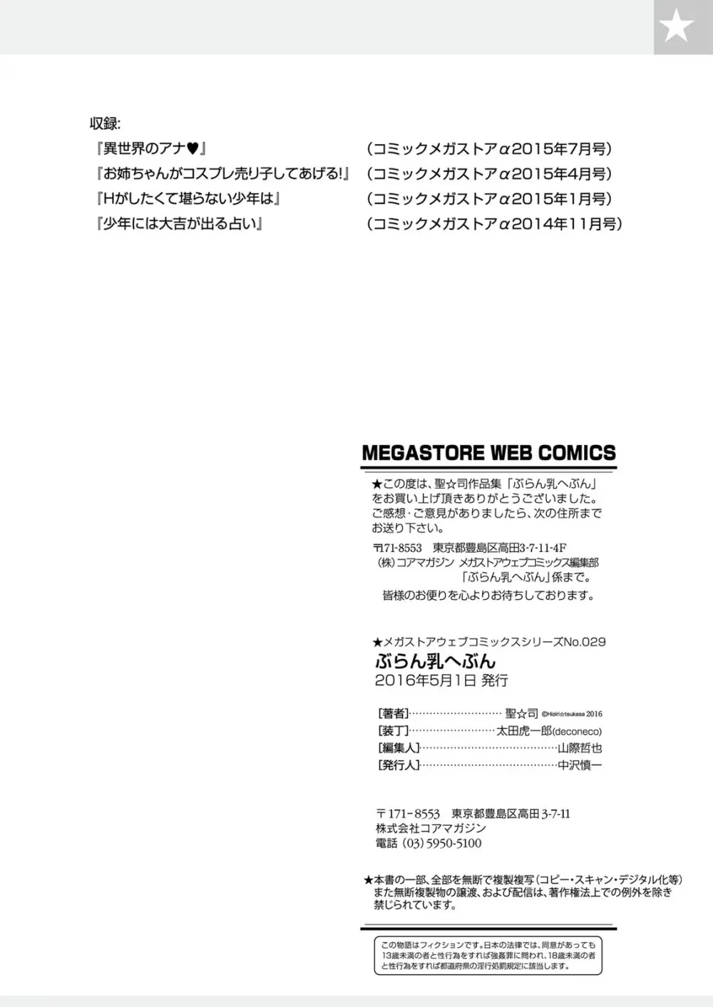 ぶらん乳へぶん Page.83