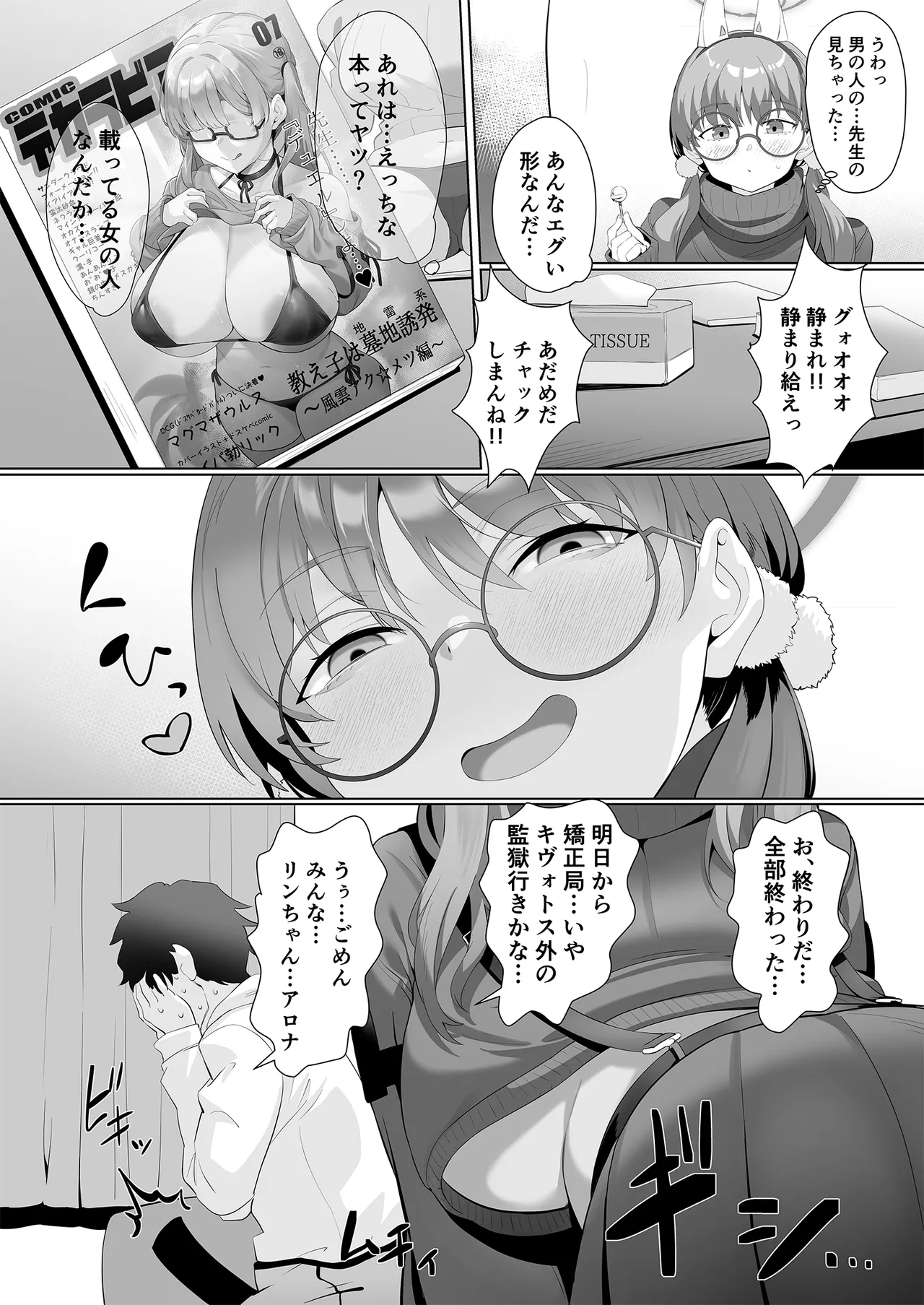 I am gonna claw out your XXXX Page.12