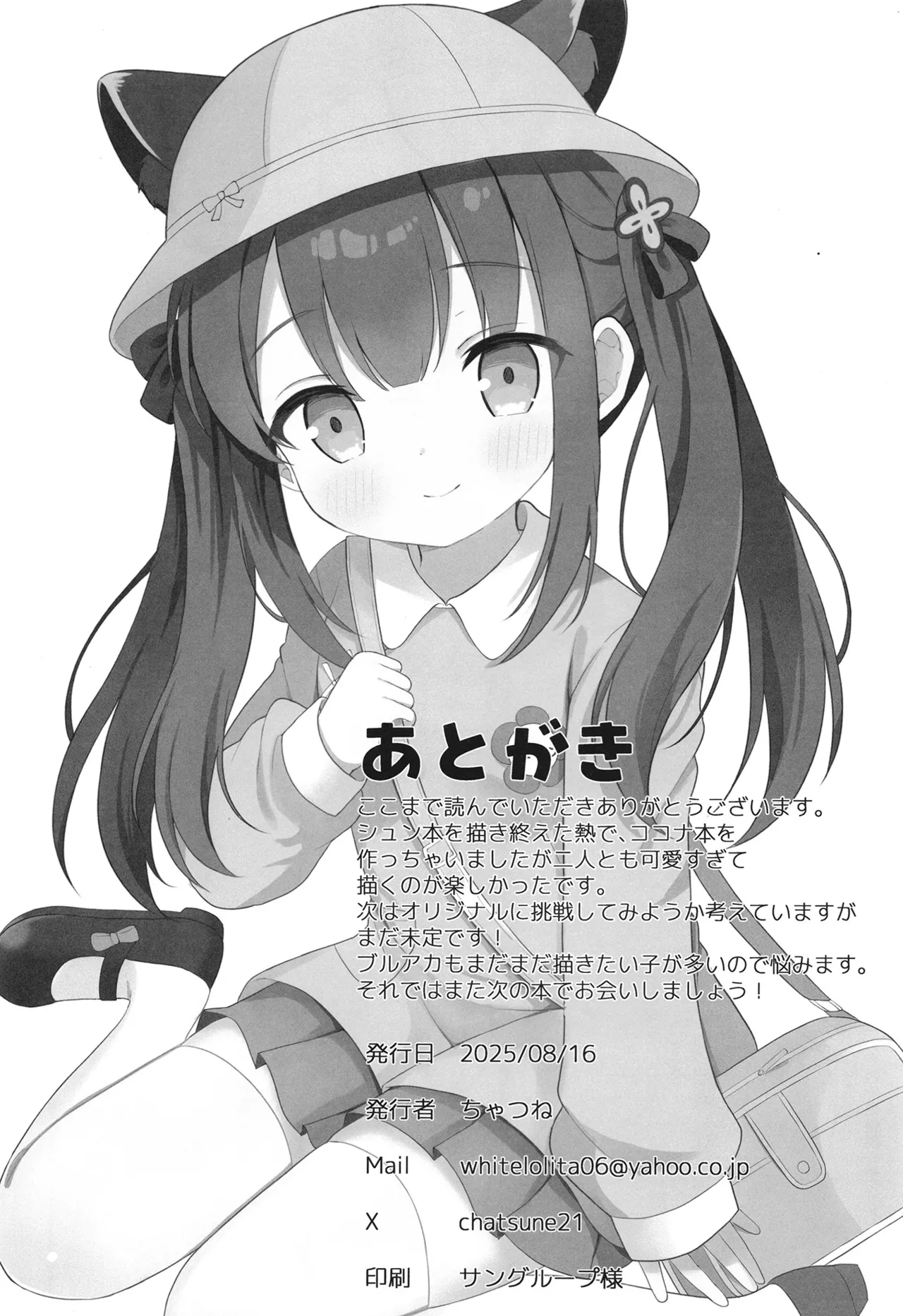 一人前のレディーになる方法 Page.19