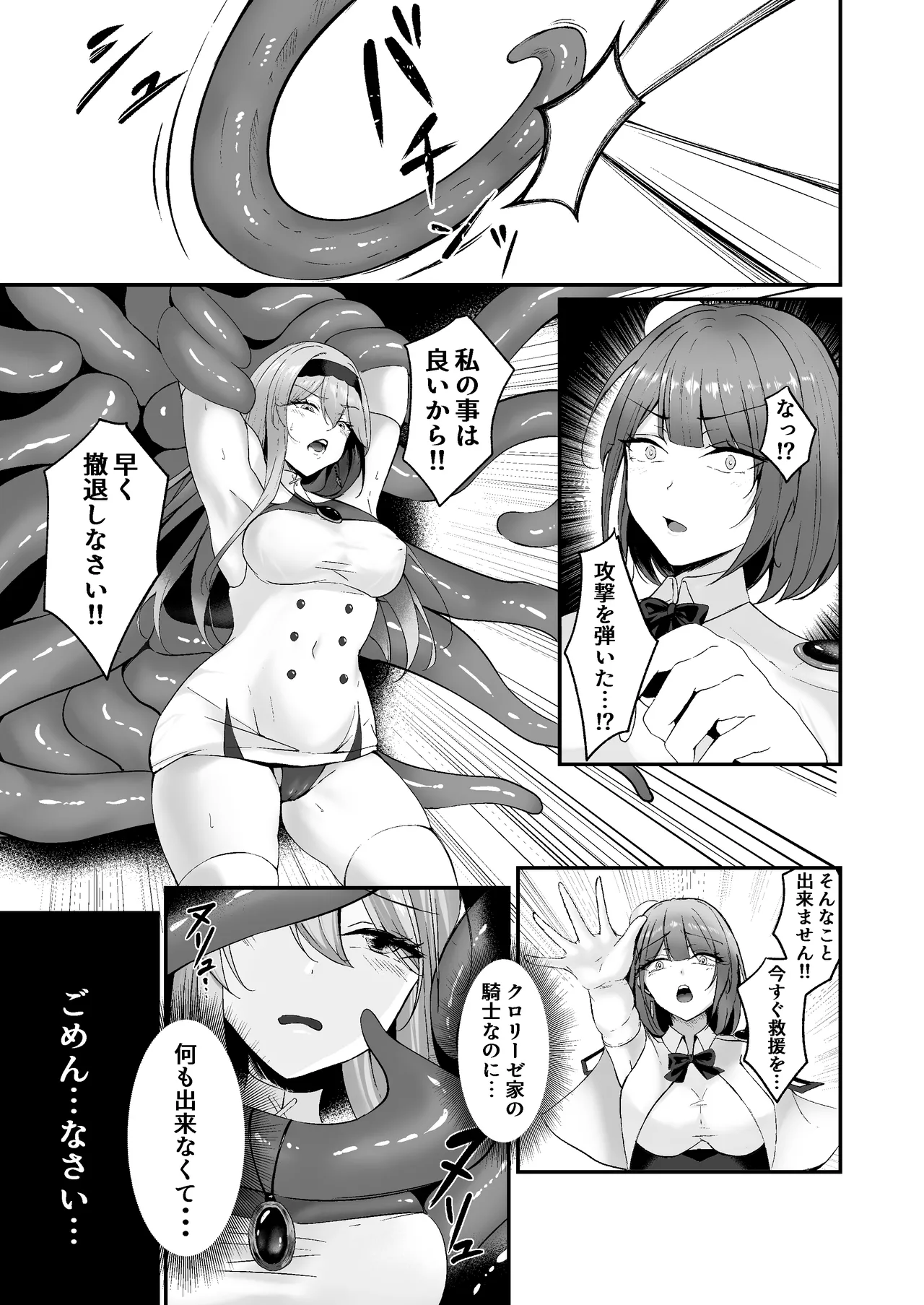 闇へのイザナイ ～無力な姫騎士が闇堕ちスル話～ Page.11