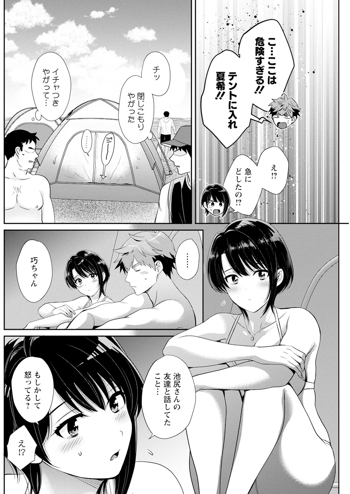 アクションピザッツ 2025年10月号 Page.204