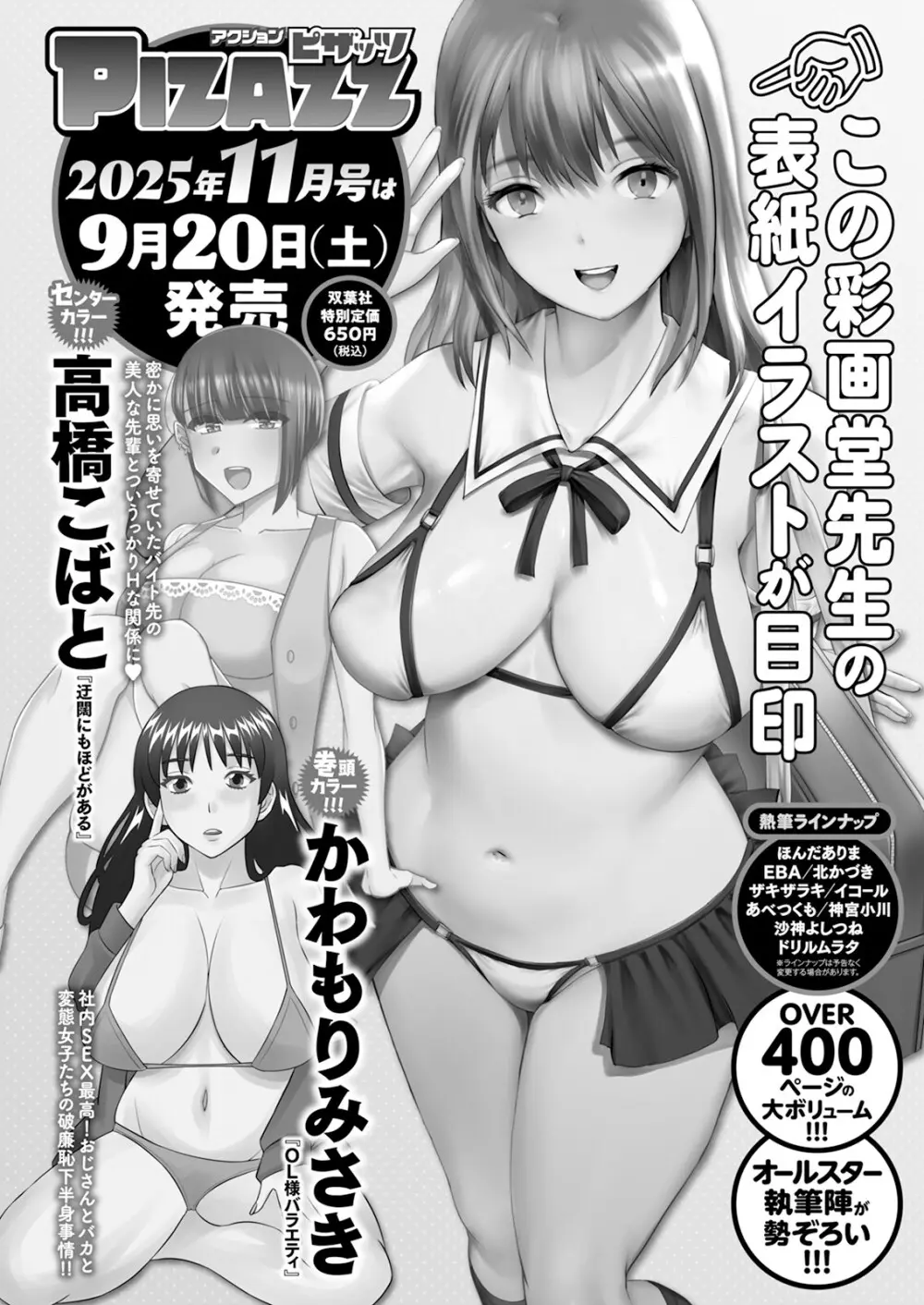アクションピザッツ 2025年10月号 Page.378
