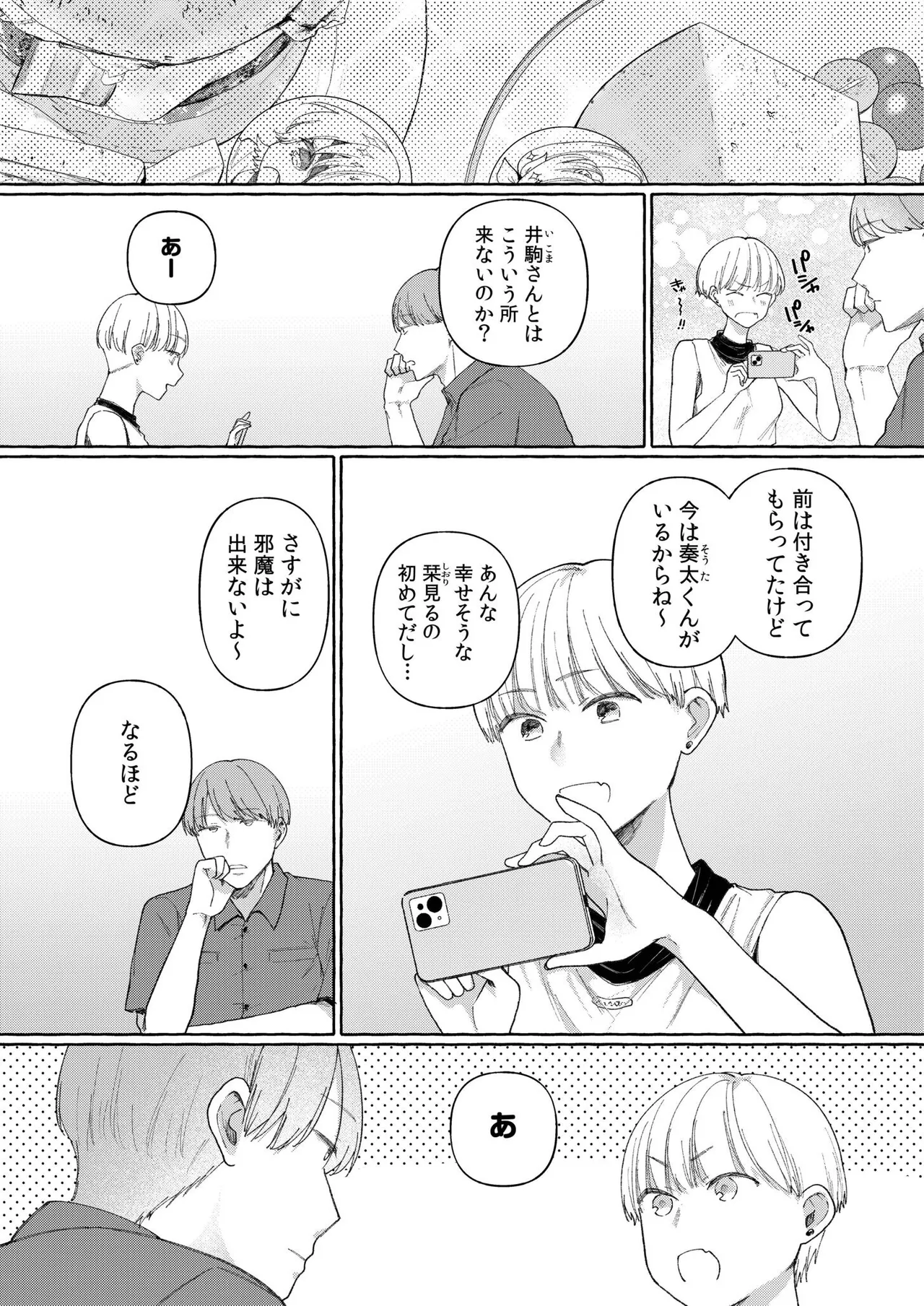後ろの席の無口な彼女に主導権もチ●コも握られた話【電子単行本】下巻 Page.100