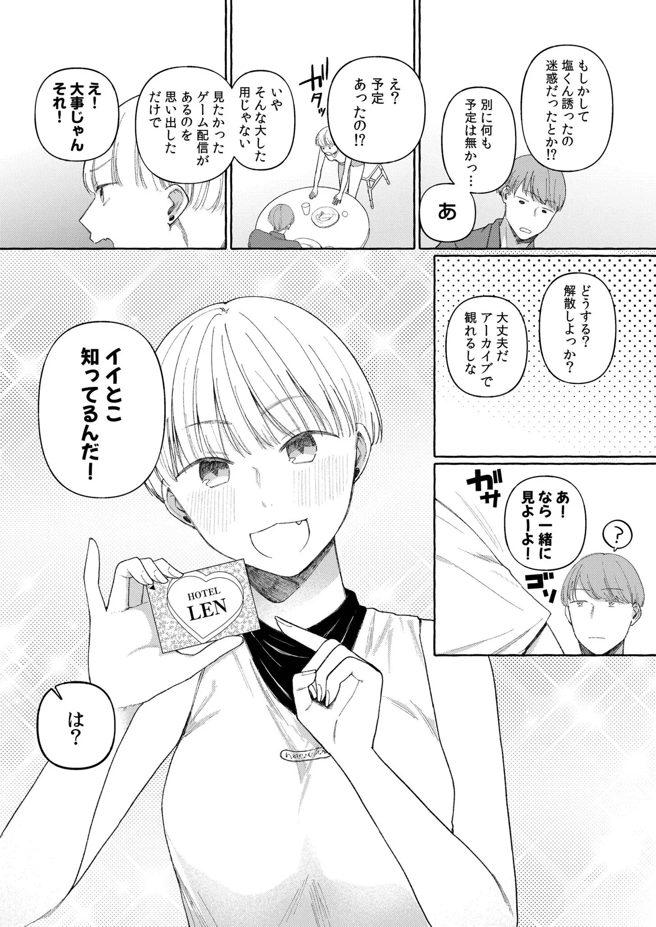 後ろの席の無口な彼女に主導権もチ●コも握られた話【電子単行本】下巻 Page.101