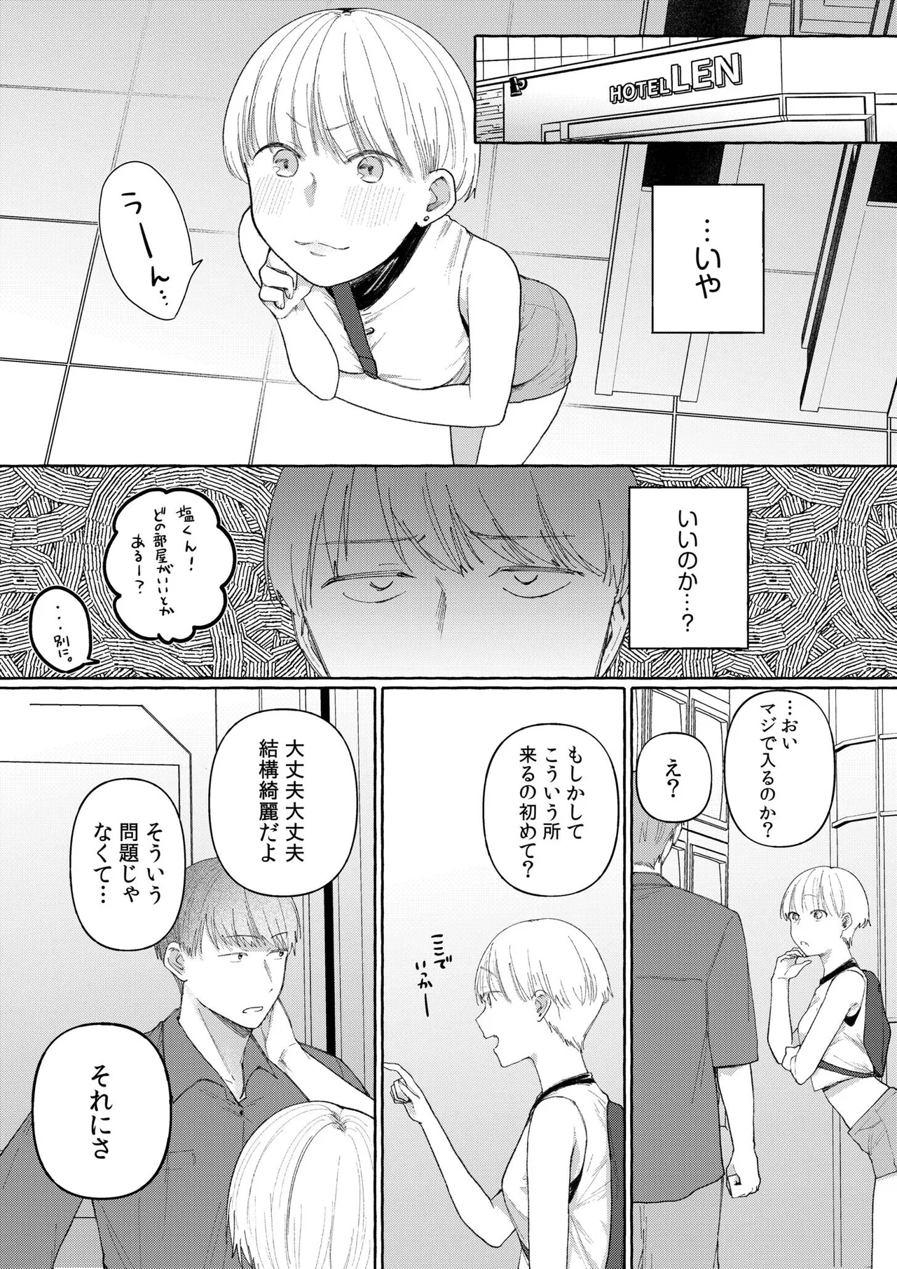 後ろの席の無口な彼女に主導権もチ●コも握られた話【電子単行本】下巻 Page.102