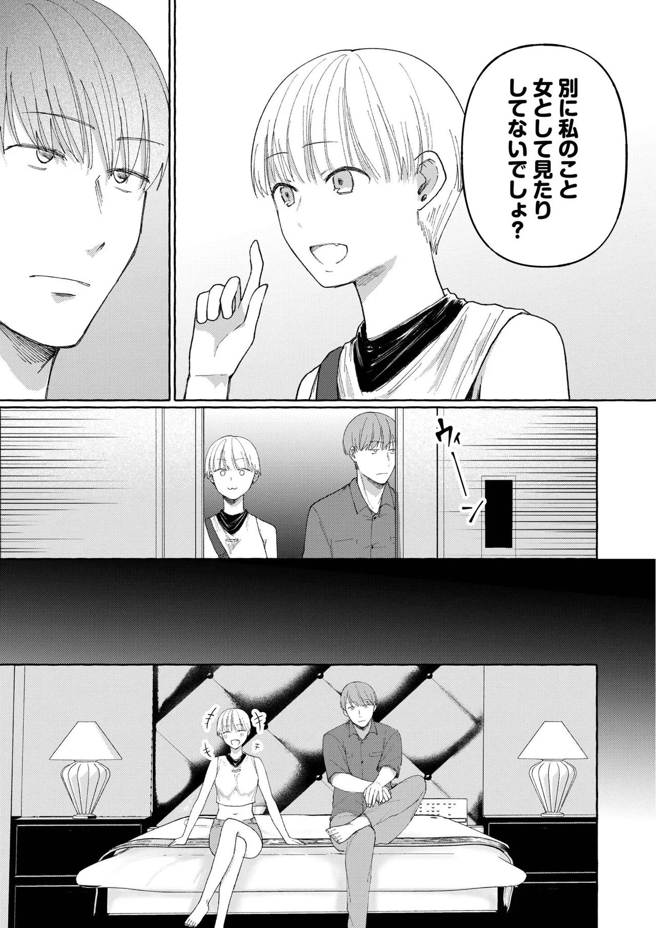 後ろの席の無口な彼女に主導権もチ●コも握られた話【電子単行本】下巻 Page.103