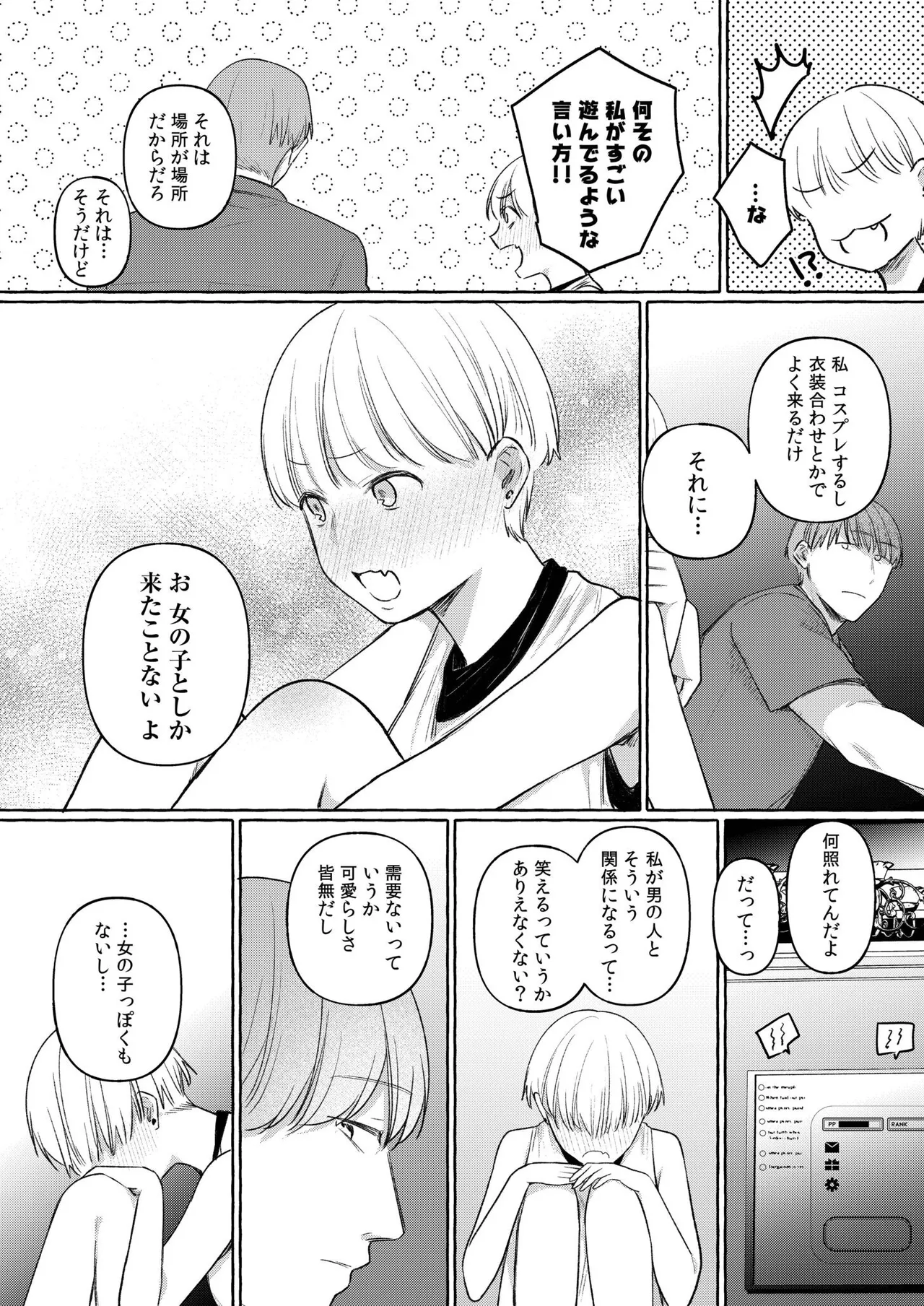 後ろの席の無口な彼女に主導権もチ●コも握られた話【電子単行本】下巻 Page.105