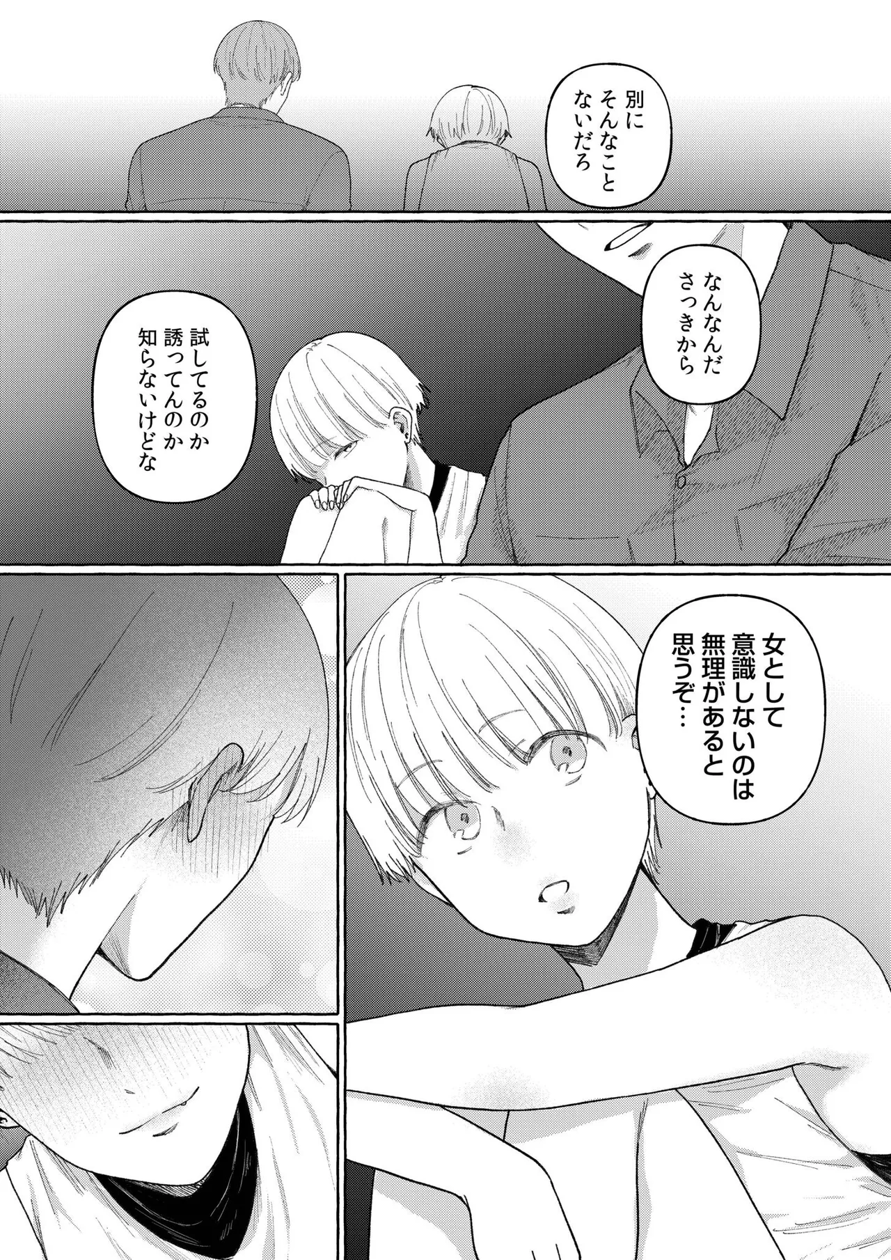 後ろの席の無口な彼女に主導権もチ●コも握られた話【電子単行本】下巻 Page.106