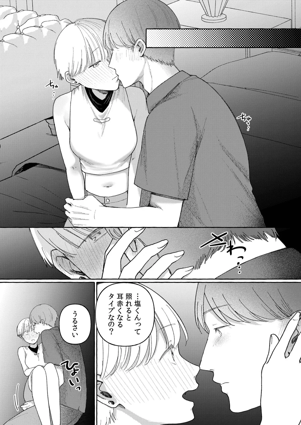 後ろの席の無口な彼女に主導権もチ●コも握られた話【電子単行本】下巻 Page.107