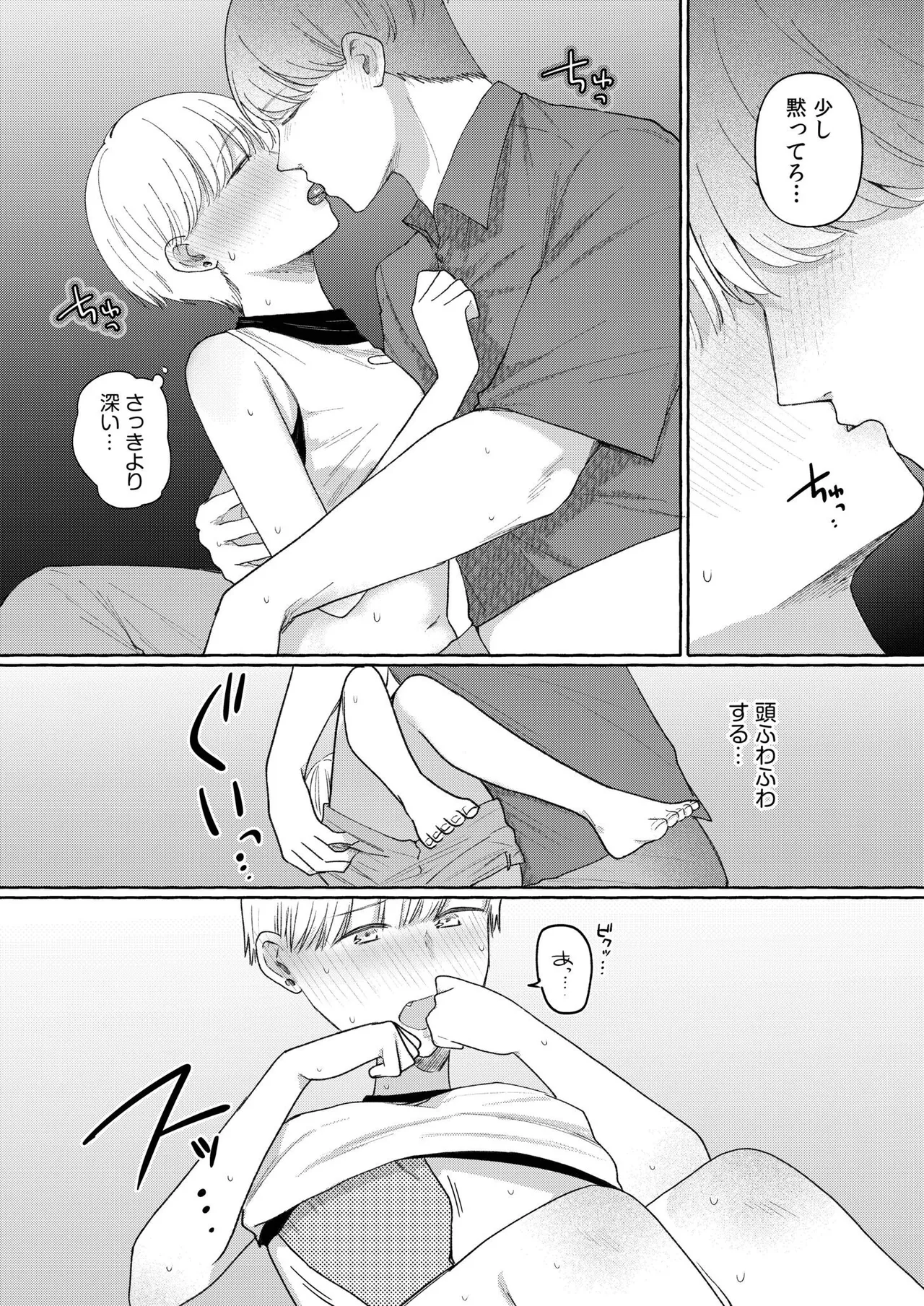 後ろの席の無口な彼女に主導権もチ●コも握られた話【電子単行本】下巻 Page.108