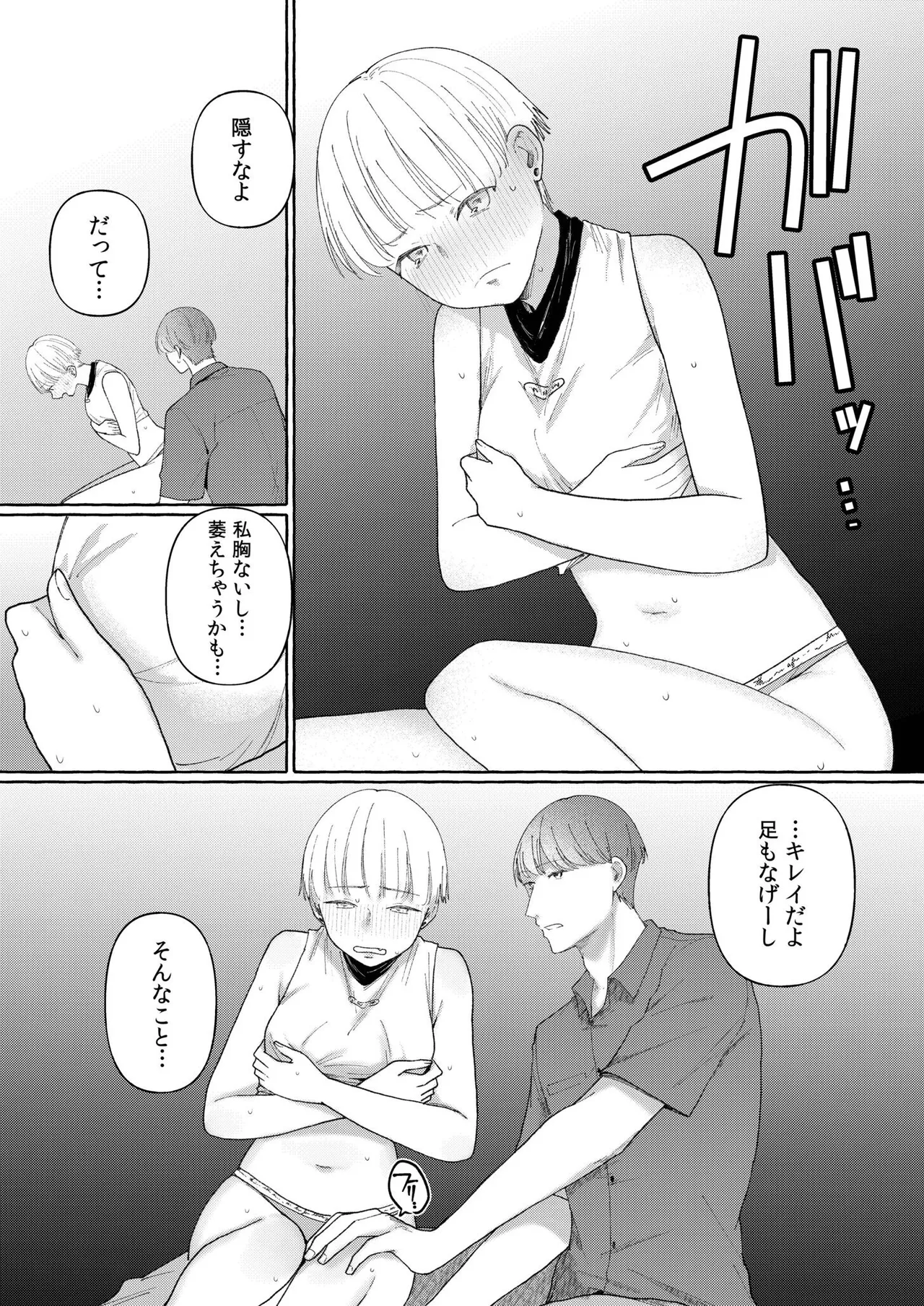 後ろの席の無口な彼女に主導権もチ●コも握られた話【電子単行本】下巻 Page.109