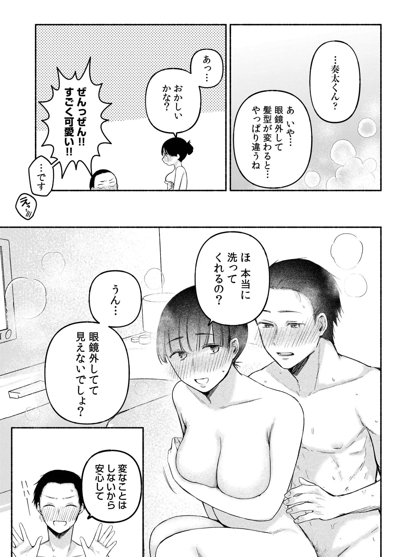 後ろの席の無口な彼女に主導権もチ●コも握られた話【電子単行本】下巻 Page.11