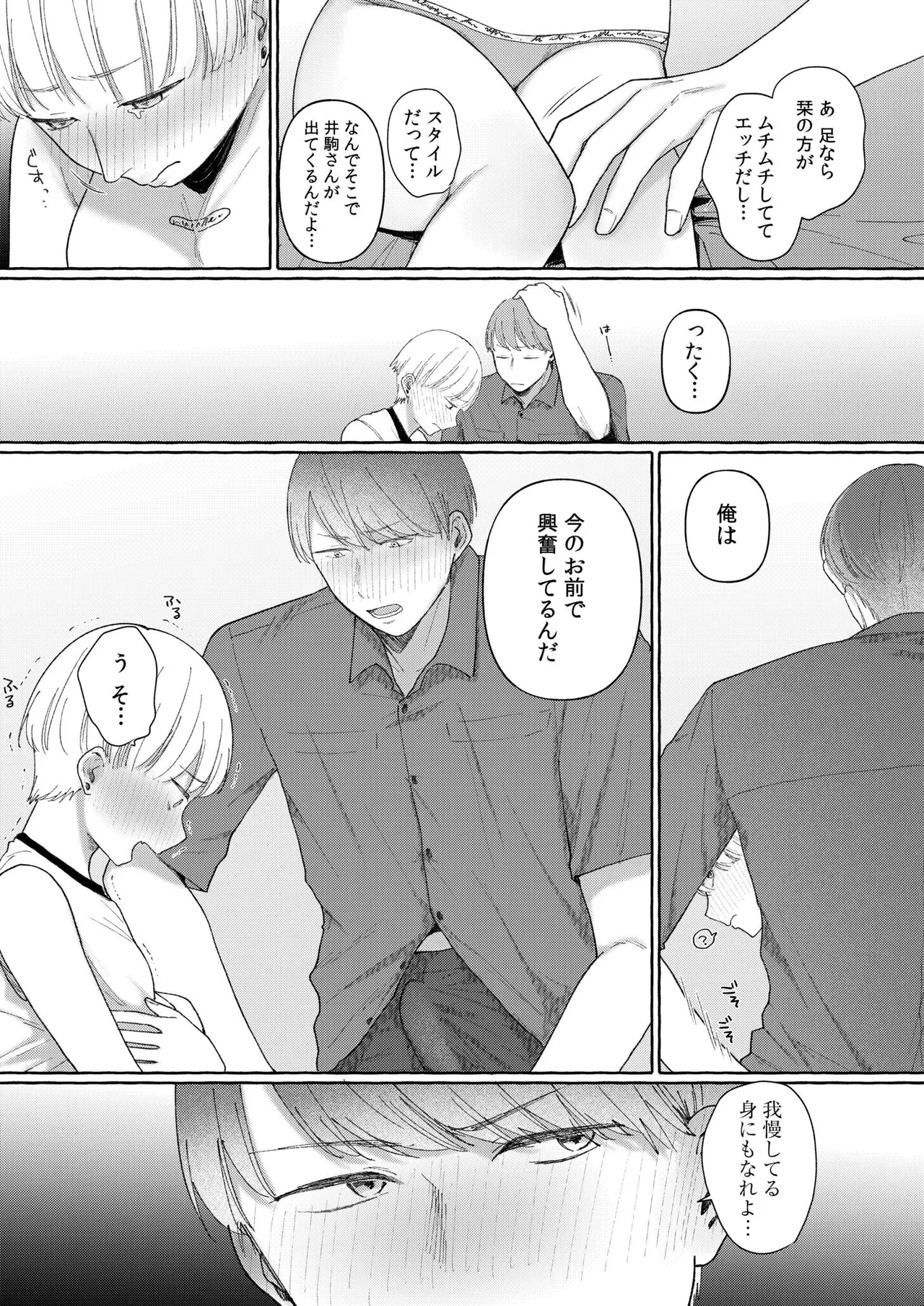 後ろの席の無口な彼女に主導権もチ●コも握られた話【電子単行本】下巻 Page.110
