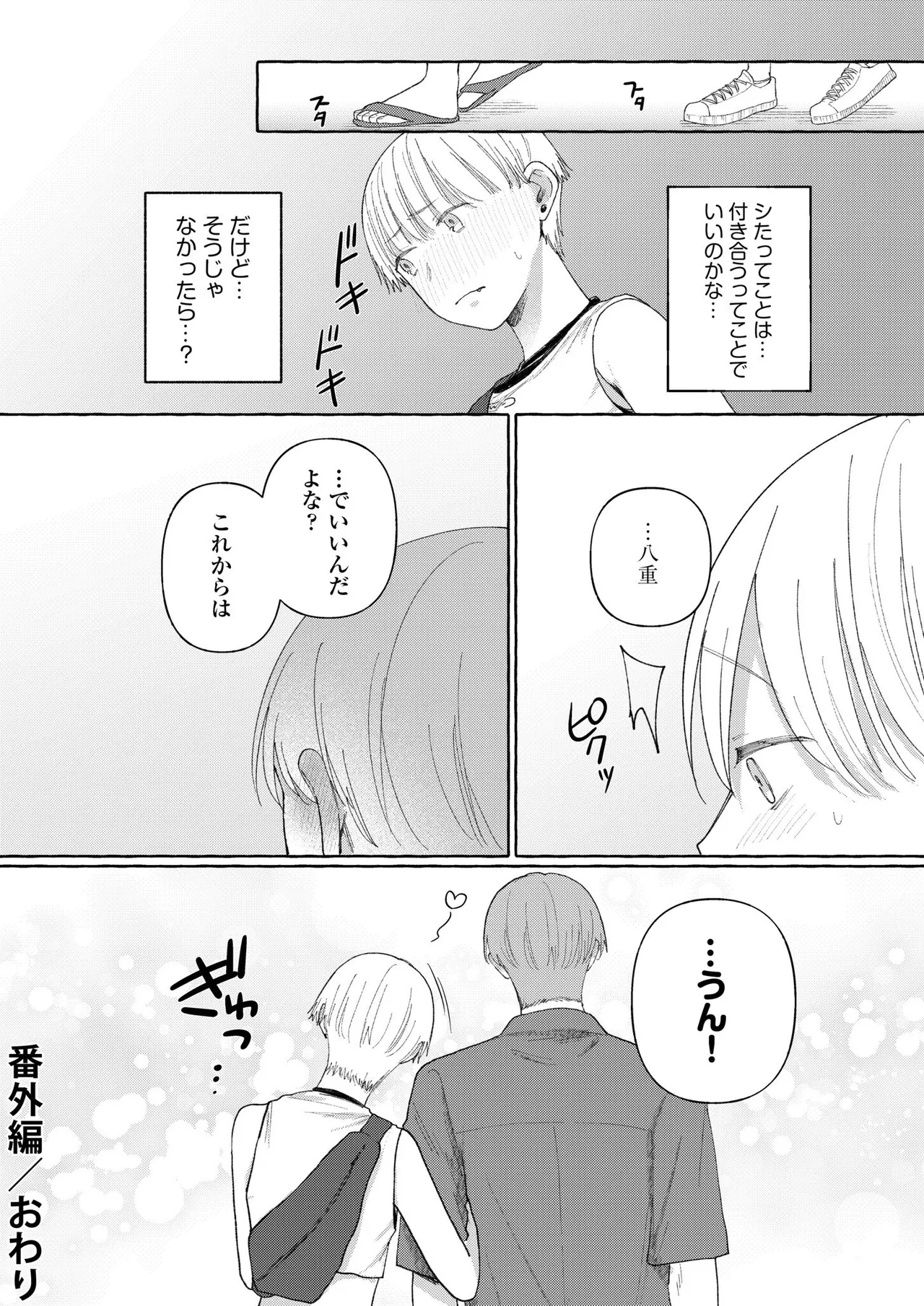 後ろの席の無口な彼女に主導権もチ●コも握られた話【電子単行本】下巻 Page.122