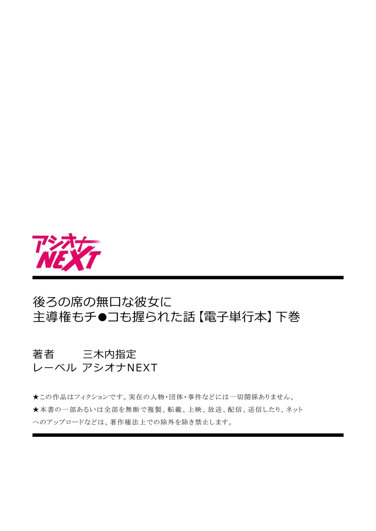 後ろの席の無口な彼女に主導権もチ●コも握られた話【電子単行本】下巻 Page.124