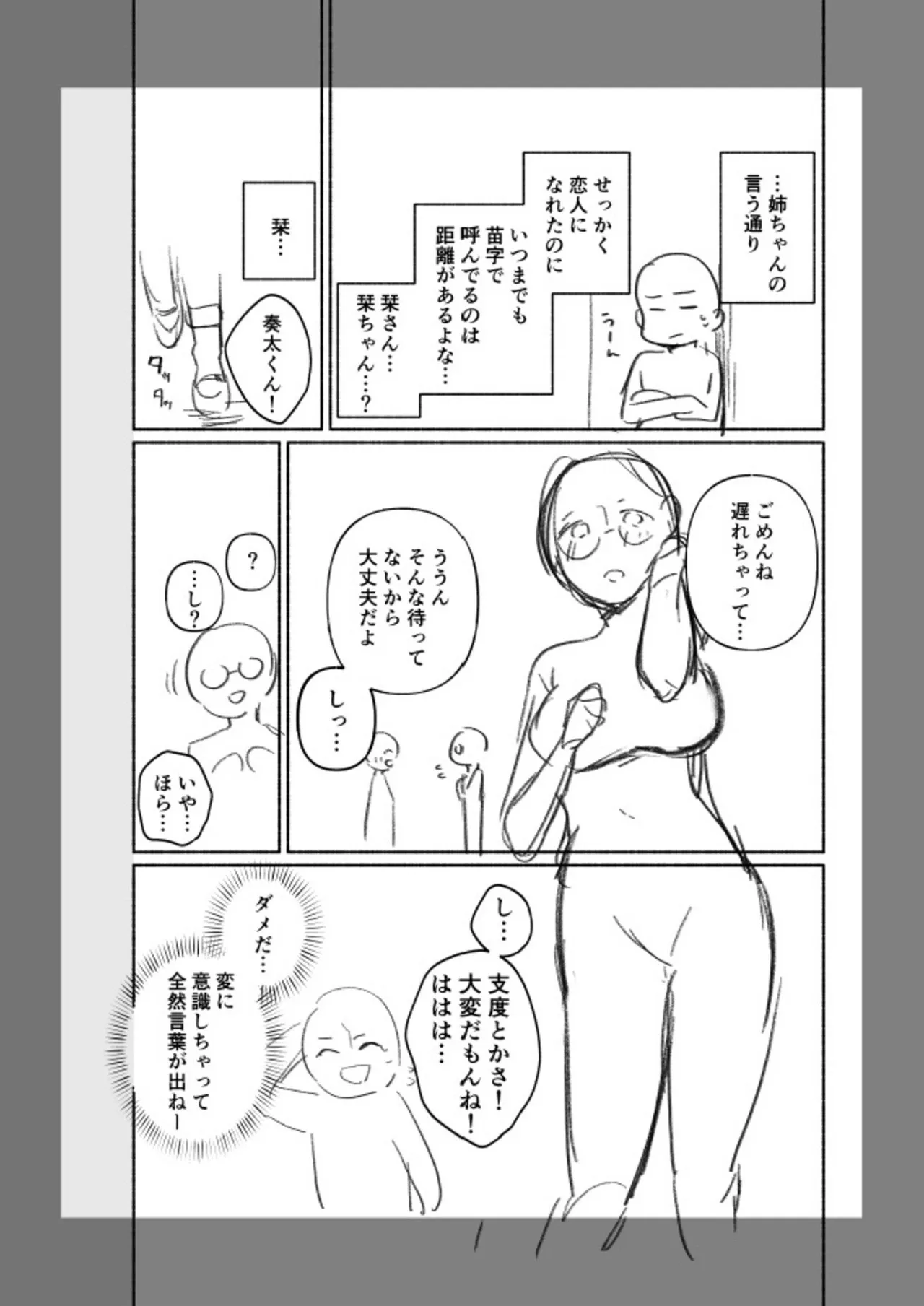 後ろの席の無口な彼女に主導権もチ●コも握られた話【電子単行本】下巻 Page.132