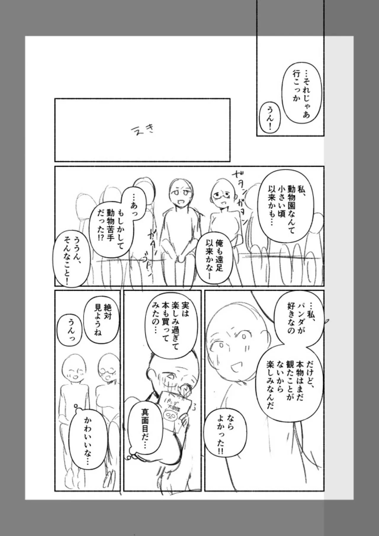 後ろの席の無口な彼女に主導権もチ●コも握られた話【電子単行本】下巻 Page.133