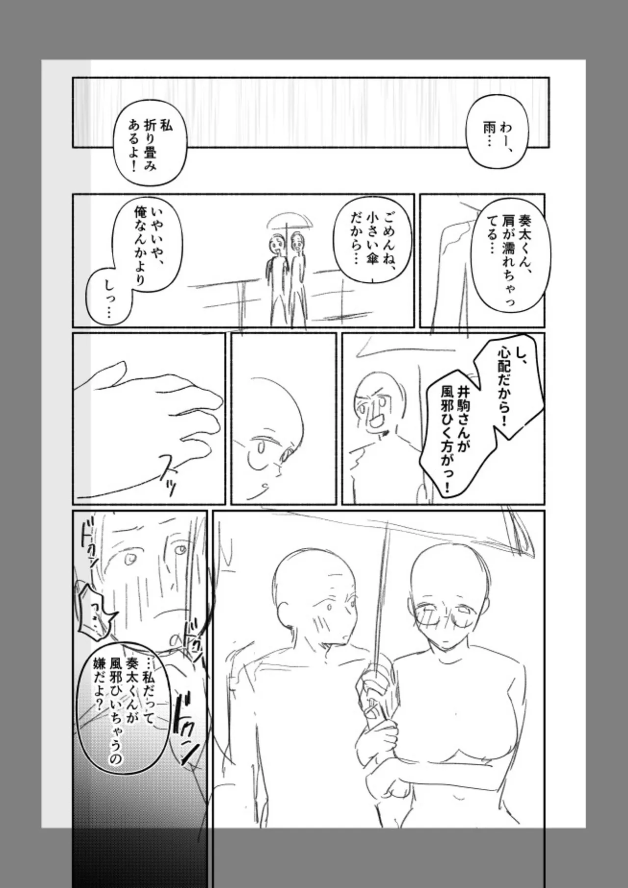 後ろの席の無口な彼女に主導権もチ●コも握られた話【電子単行本】下巻 Page.136