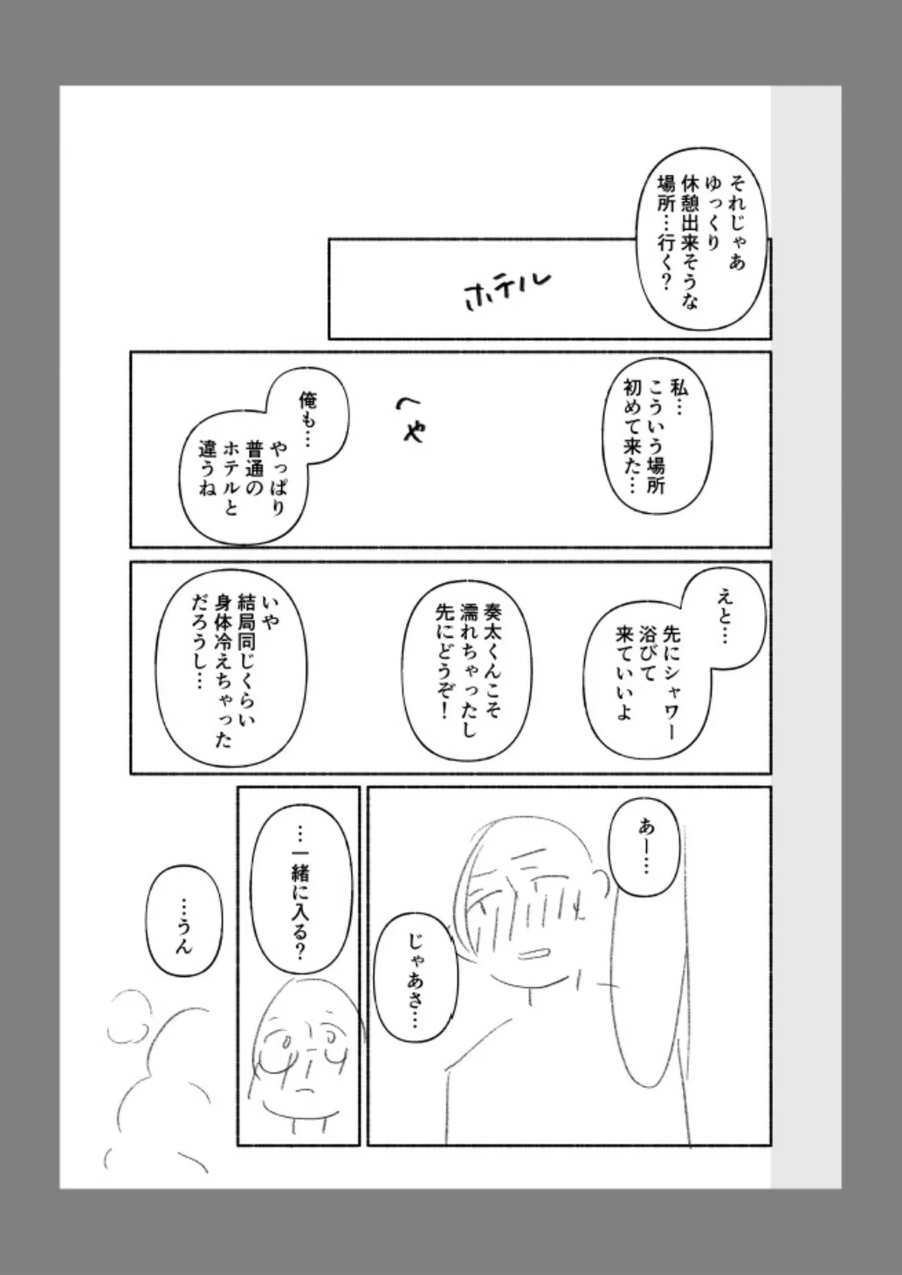 後ろの席の無口な彼女に主導権もチ●コも握られた話【電子単行本】下巻 Page.137