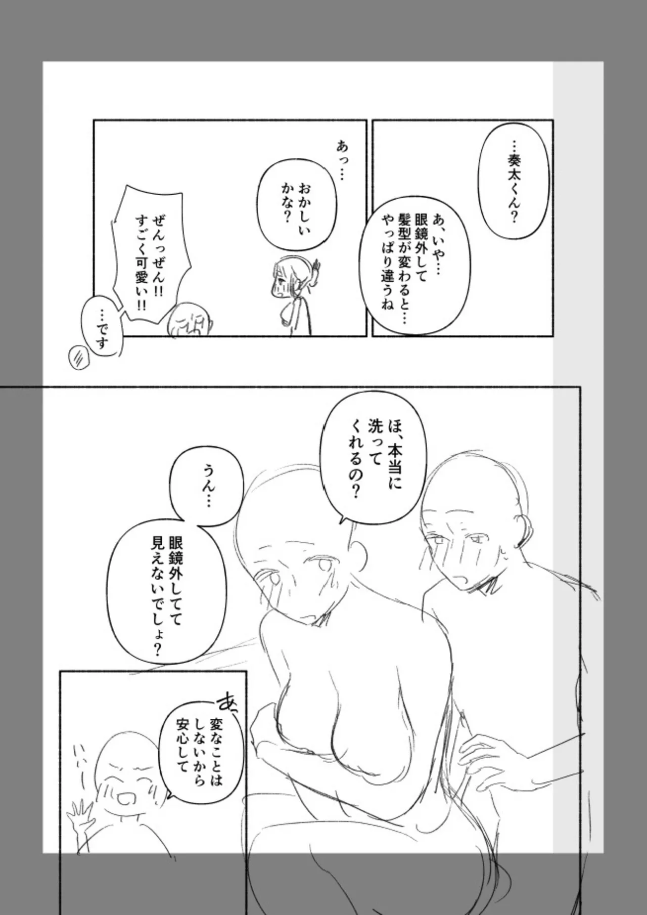 後ろの席の無口な彼女に主導権もチ●コも握られた話【電子単行本】下巻 Page.139