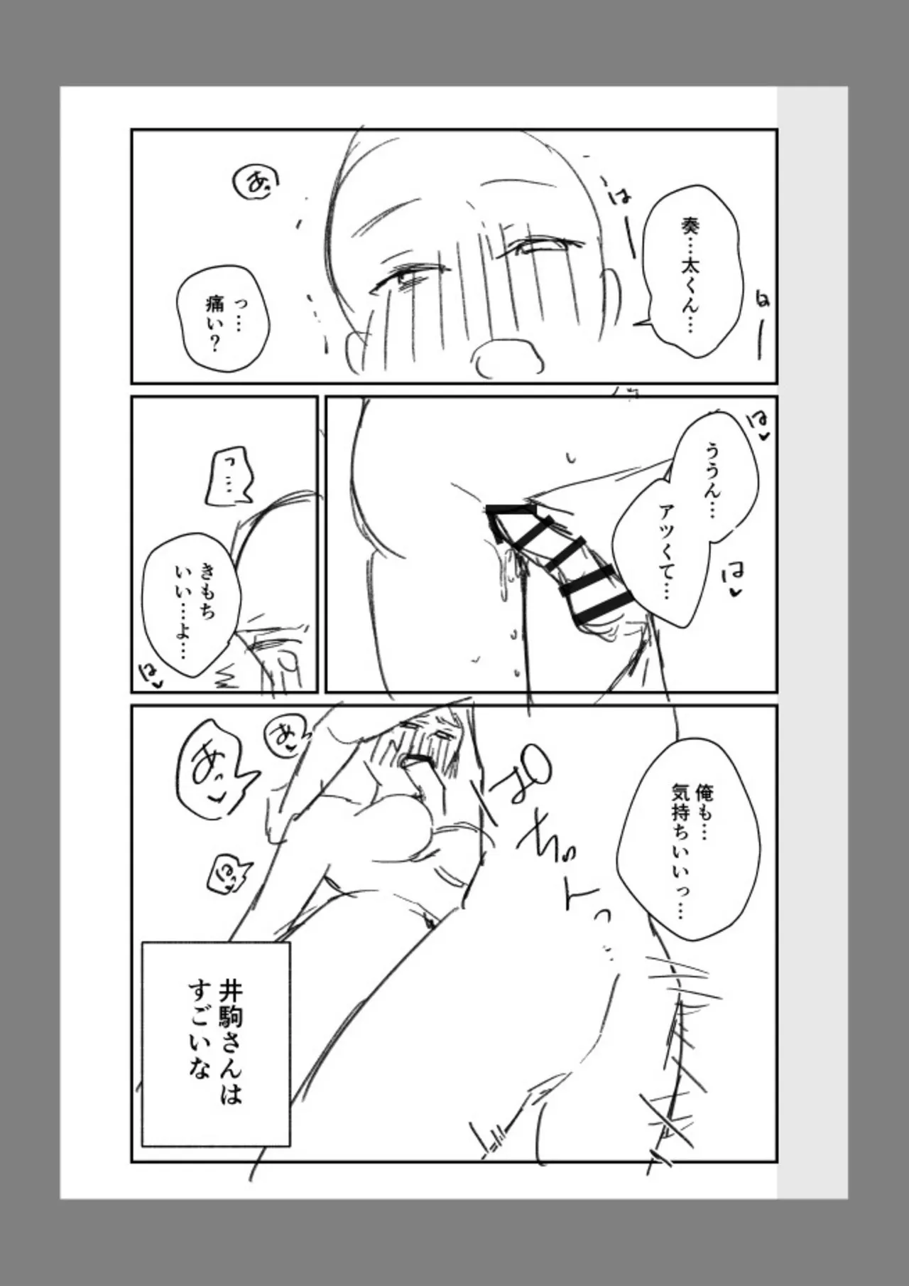 後ろの席の無口な彼女に主導権もチ●コも握られた話【電子単行本】下巻 Page.147