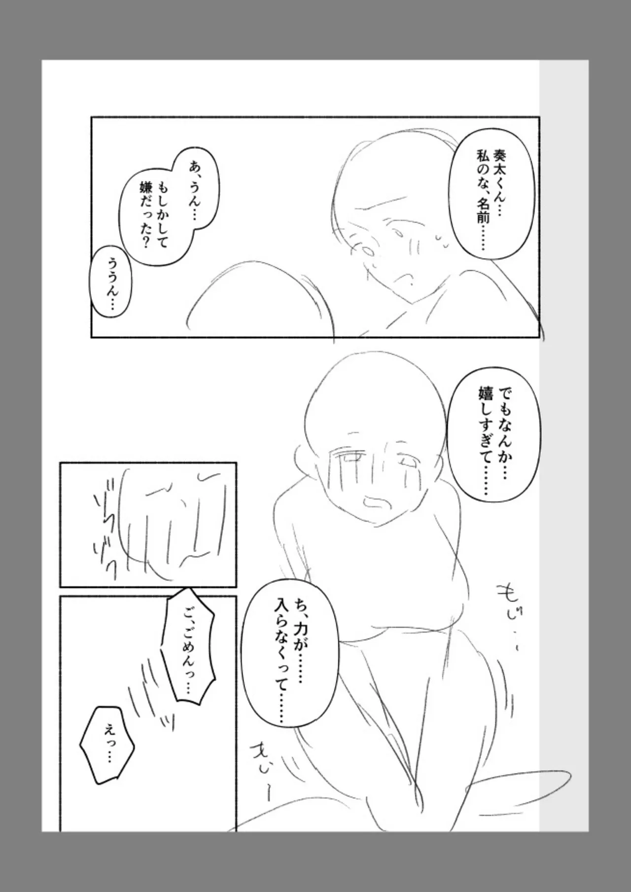 後ろの席の無口な彼女に主導権もチ●コも握られた話【電子単行本】下巻 Page.151