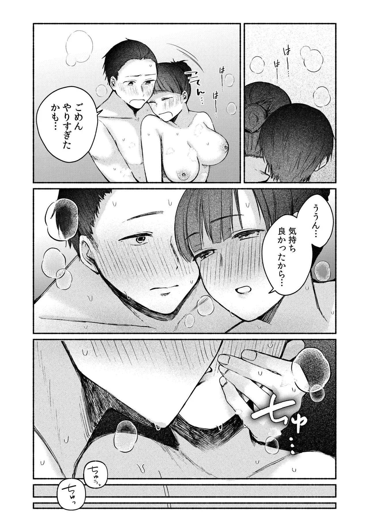 後ろの席の無口な彼女に主導権もチ●コも握られた話【電子単行本】下巻 Page.16