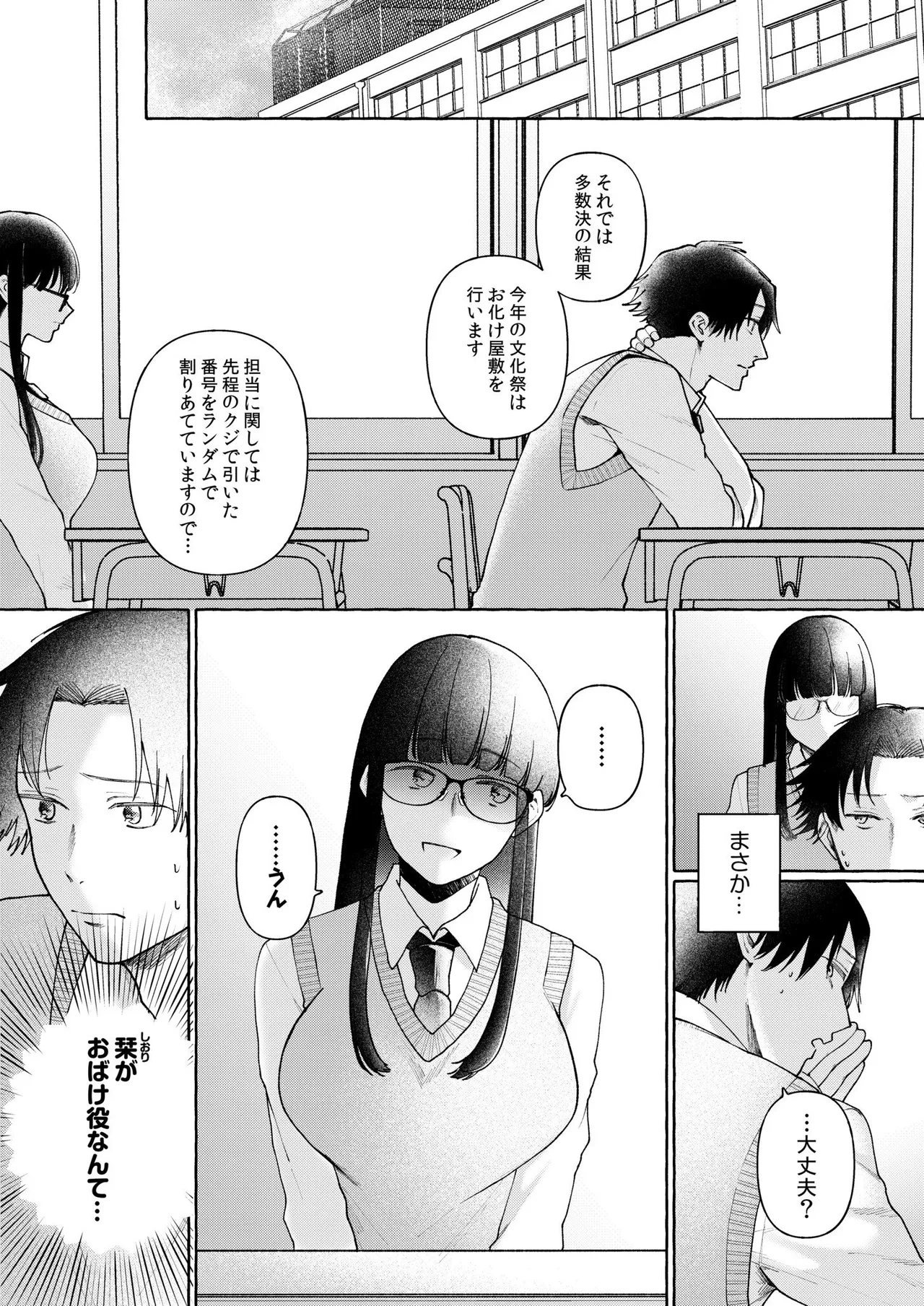 後ろの席の無口な彼女に主導権もチ●コも握られた話【電子単行本】下巻 Page.161