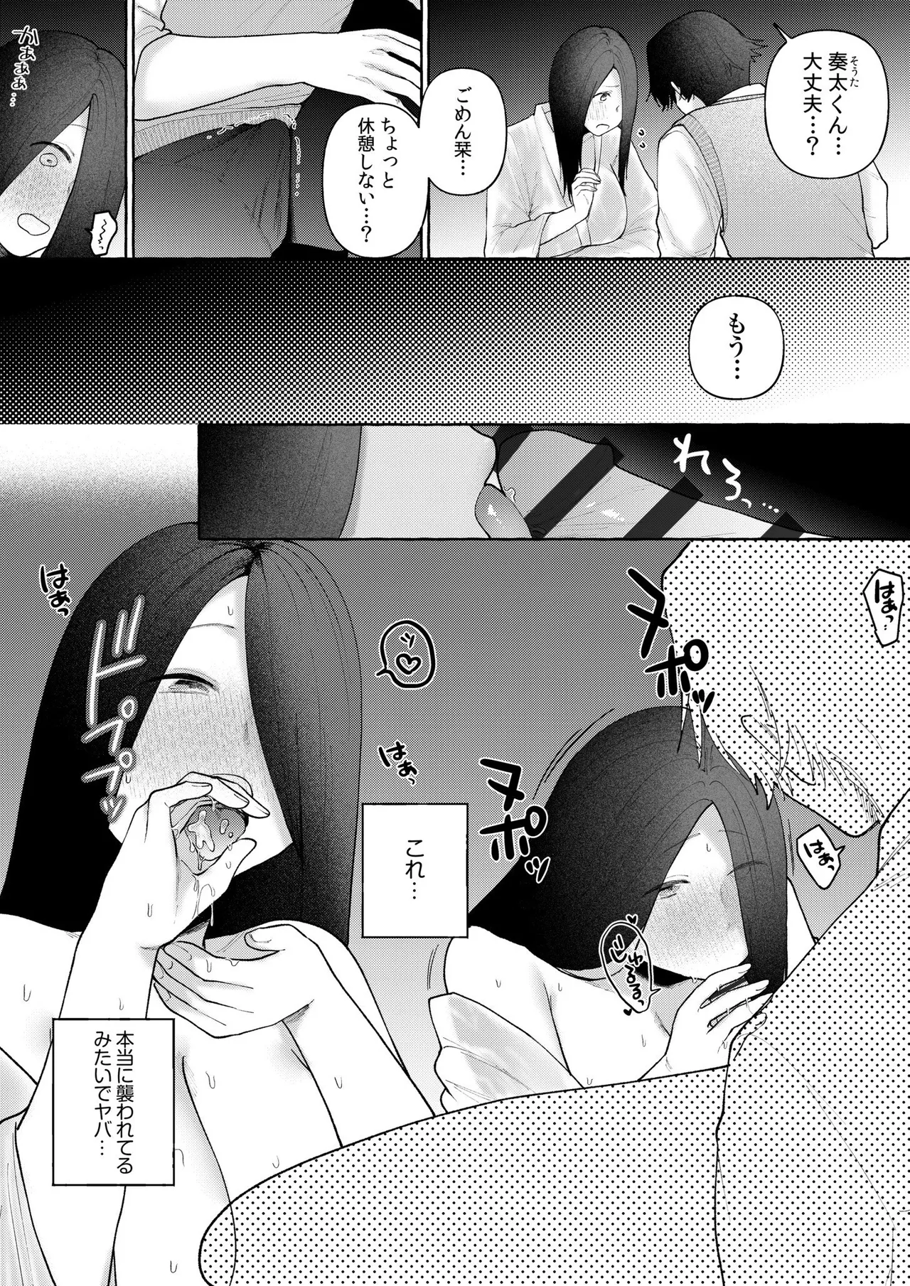 後ろの席の無口な彼女に主導権もチ●コも握られた話【電子単行本】下巻 Page.165