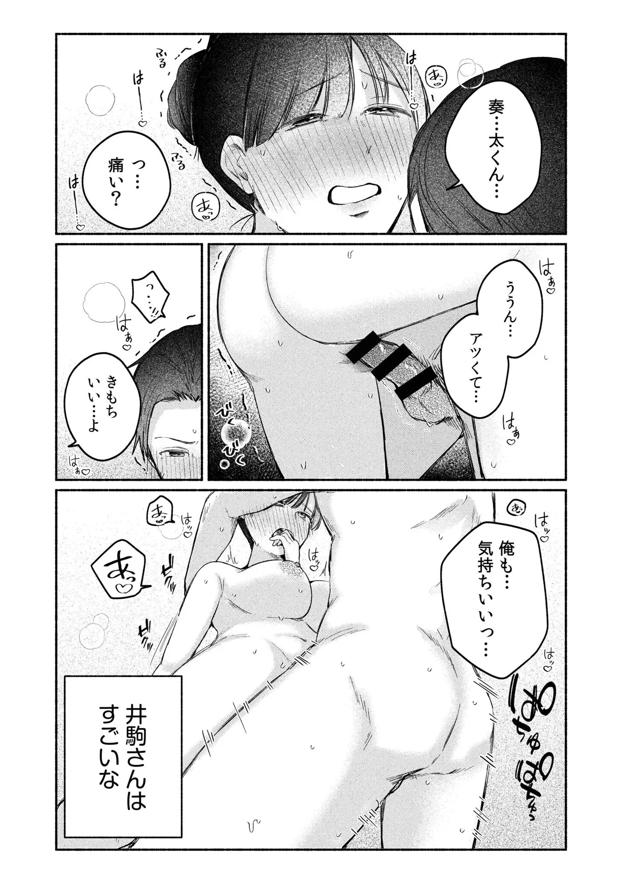 後ろの席の無口な彼女に主導権もチ●コも握られた話【電子単行本】下巻 Page.19