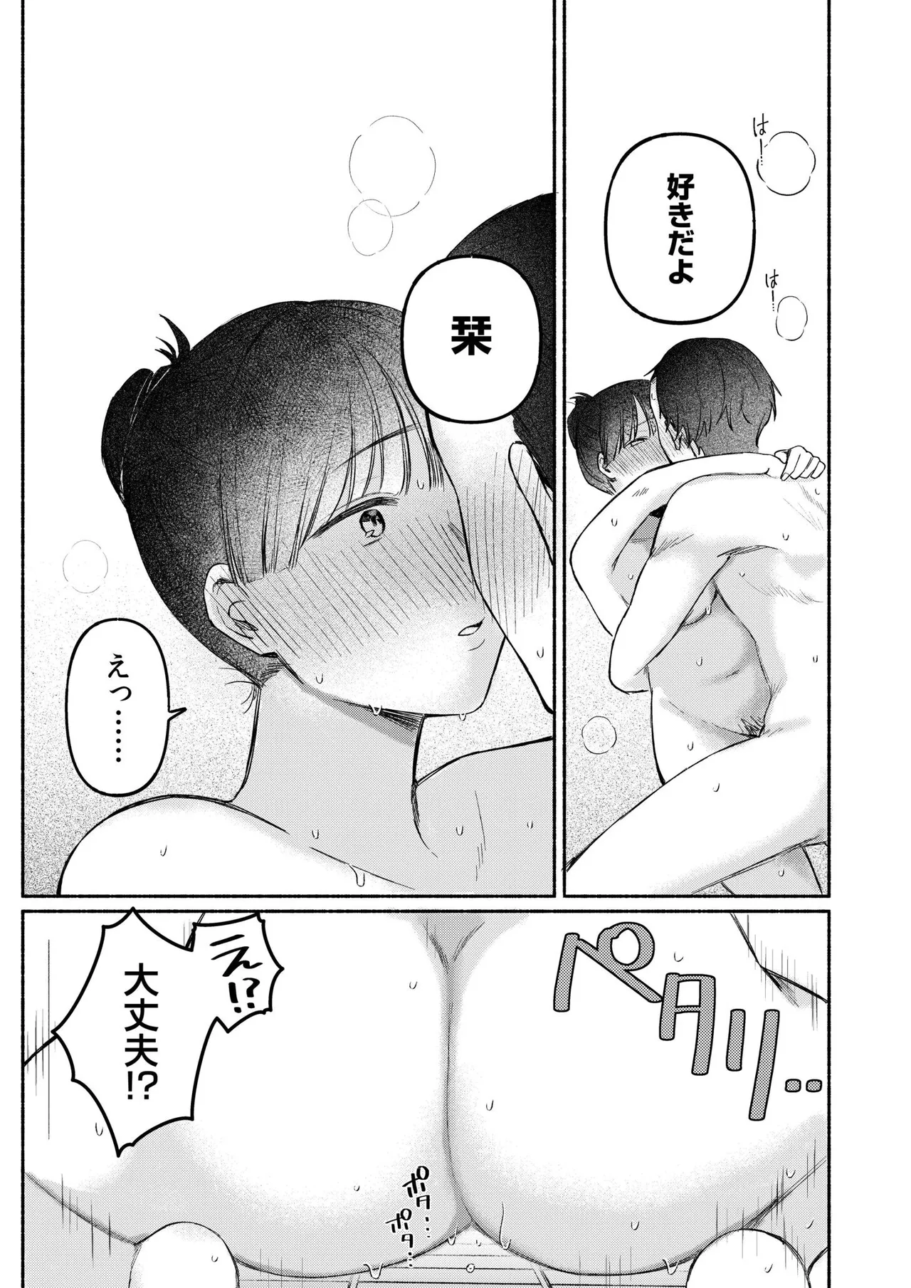 後ろの席の無口な彼女に主導権もチ●コも握られた話【電子単行本】下巻 Page.22