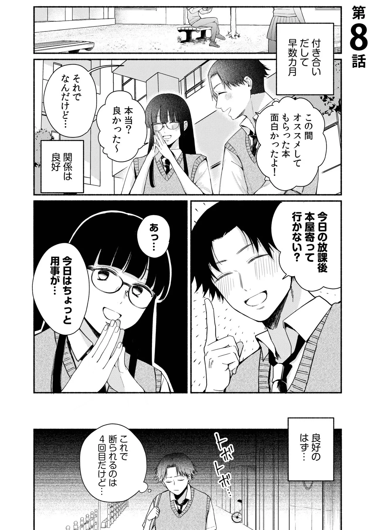 後ろの席の無口な彼女に主導権もチ●コも握られた話【電子単行本】下巻 Page.27