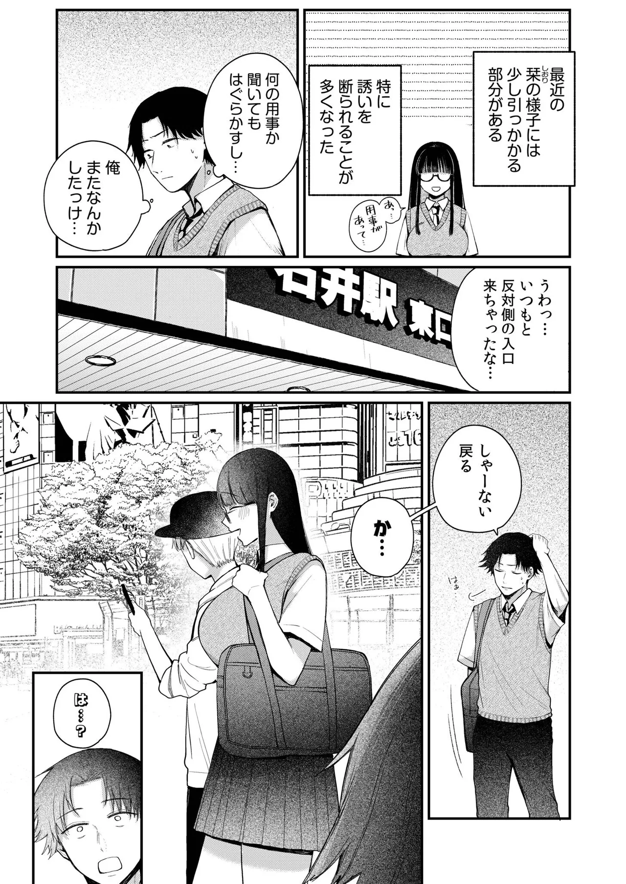 後ろの席の無口な彼女に主導権もチ●コも握られた話【電子単行本】下巻 Page.28