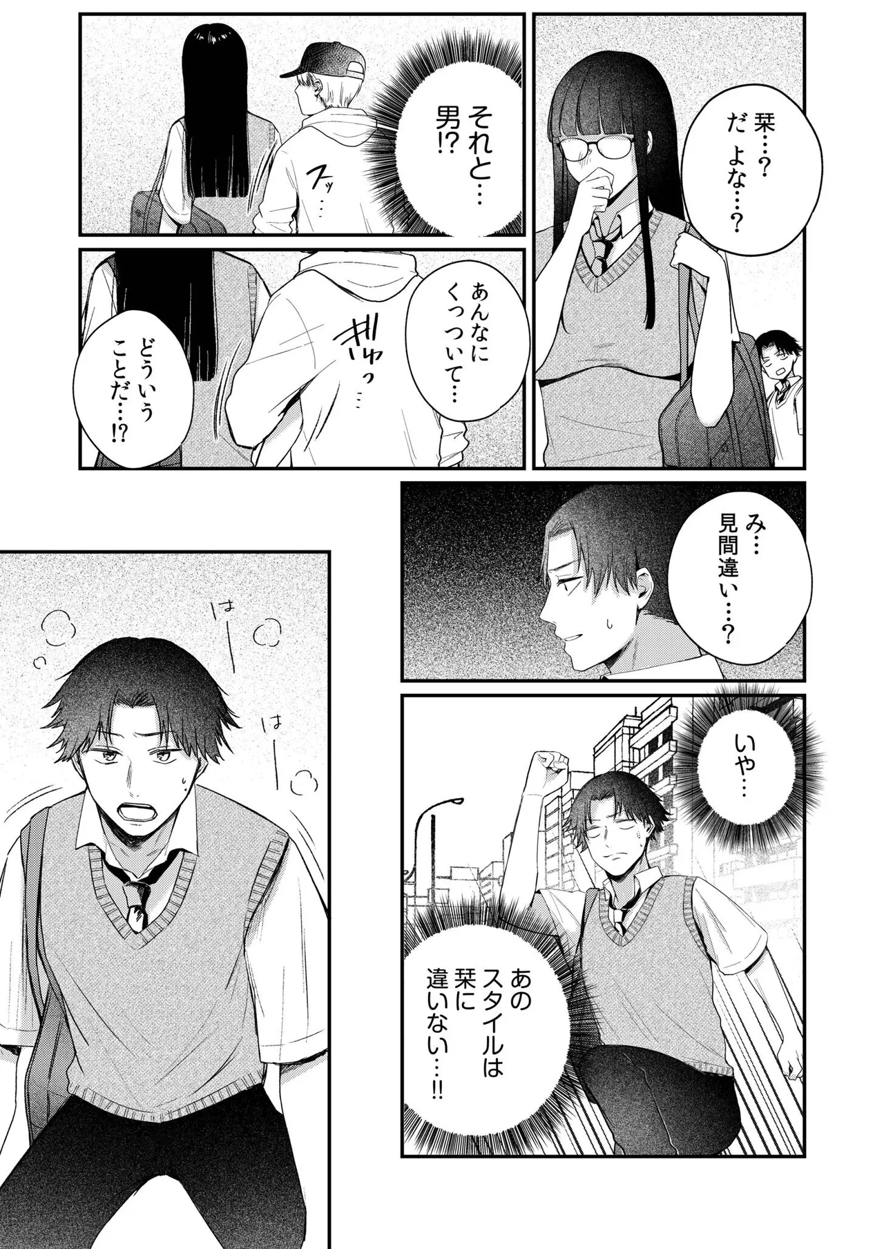 後ろの席の無口な彼女に主導権もチ●コも握られた話【電子単行本】下巻 Page.29