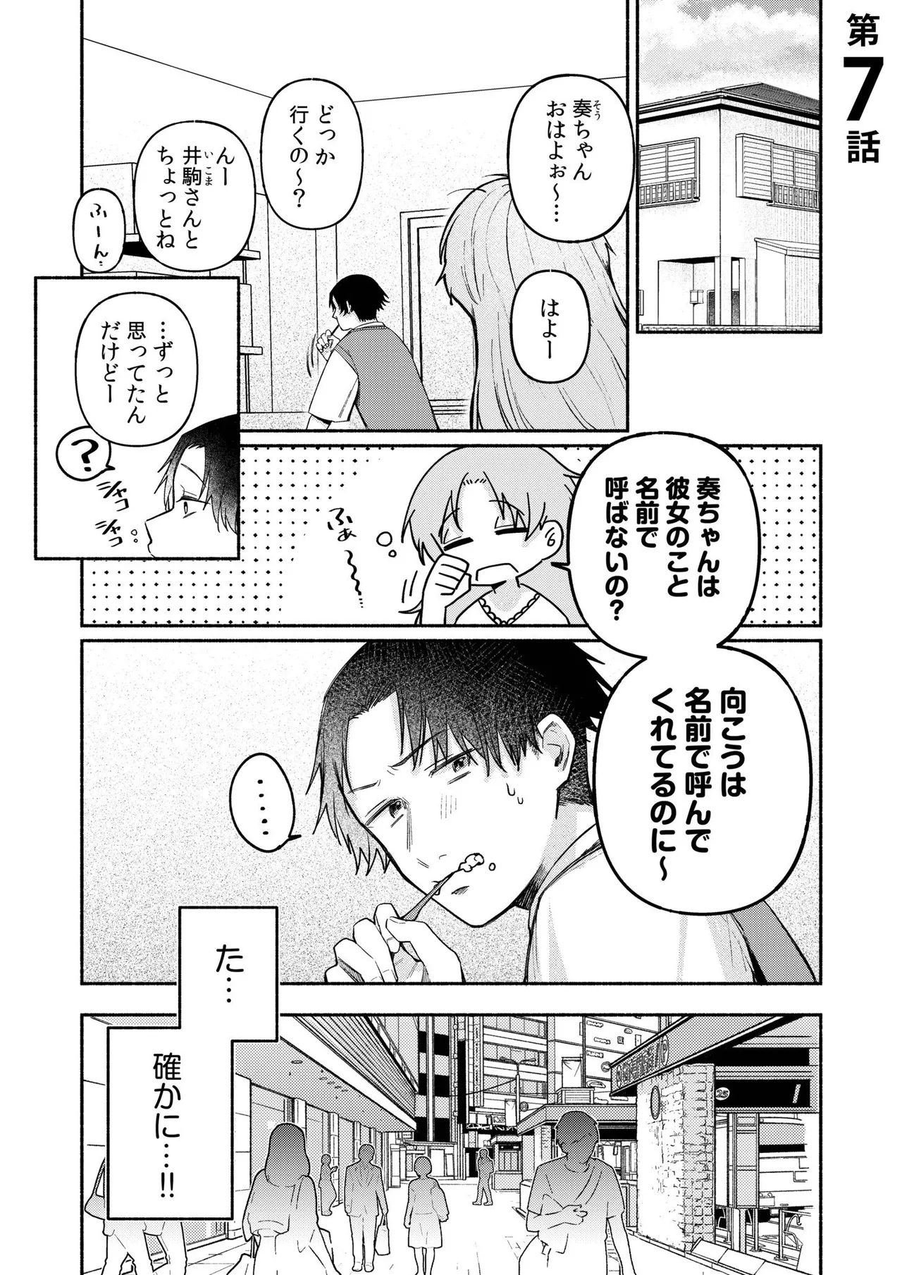 後ろの席の無口な彼女に主導権もチ●コも握られた話【電子単行本】下巻 Page.3