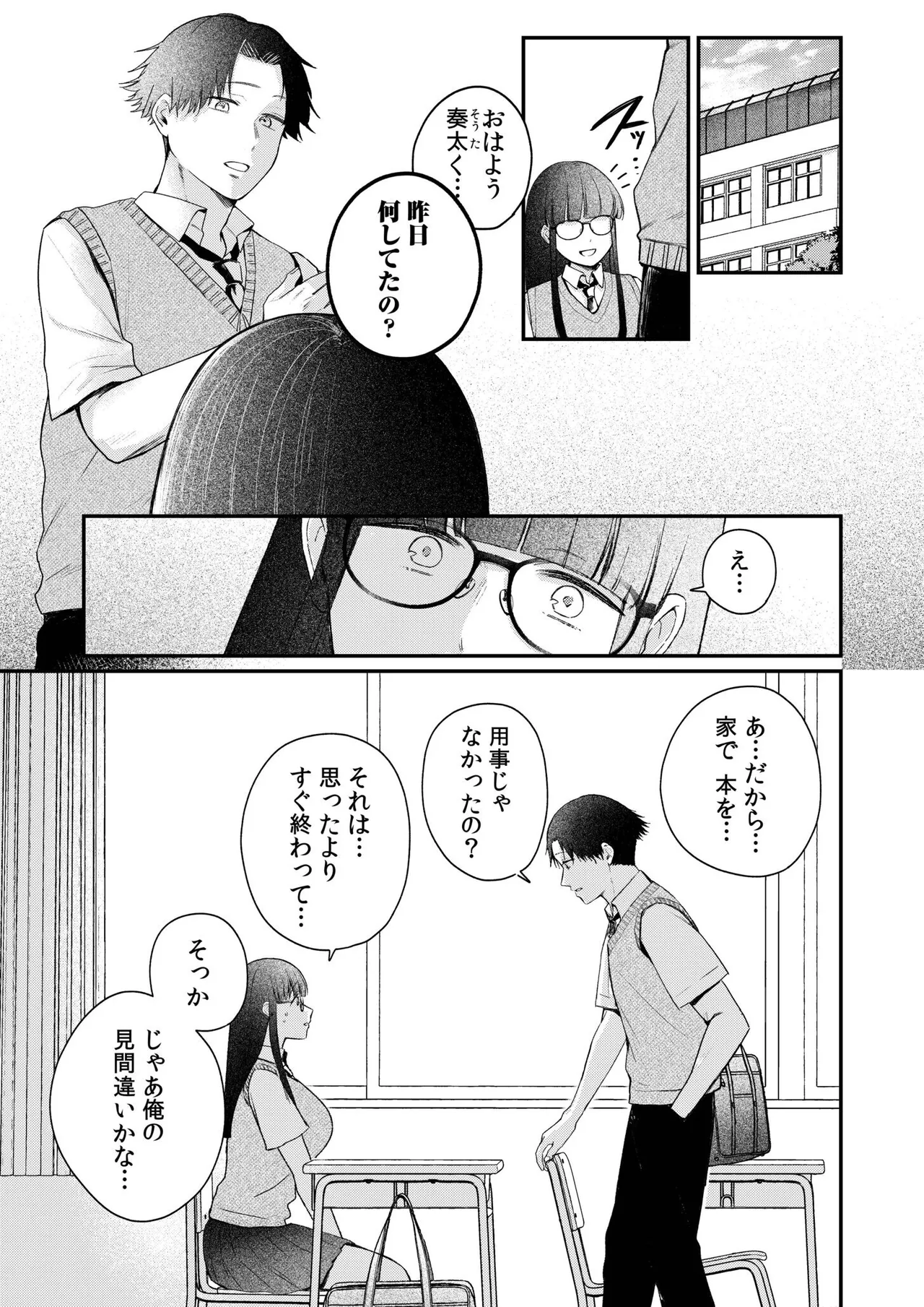後ろの席の無口な彼女に主導権もチ●コも握られた話【電子単行本】下巻 Page.31